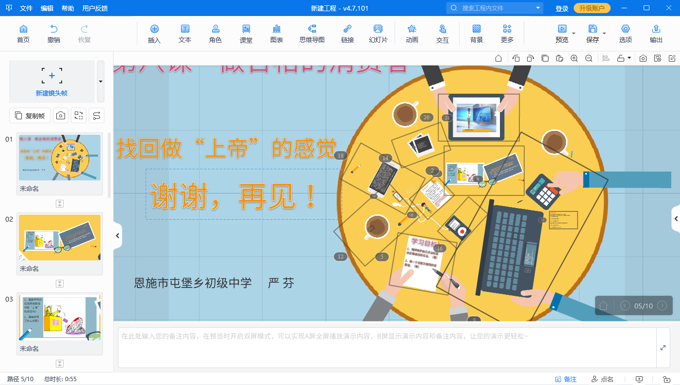 爆款PPT创意动画，让演示更炫酷