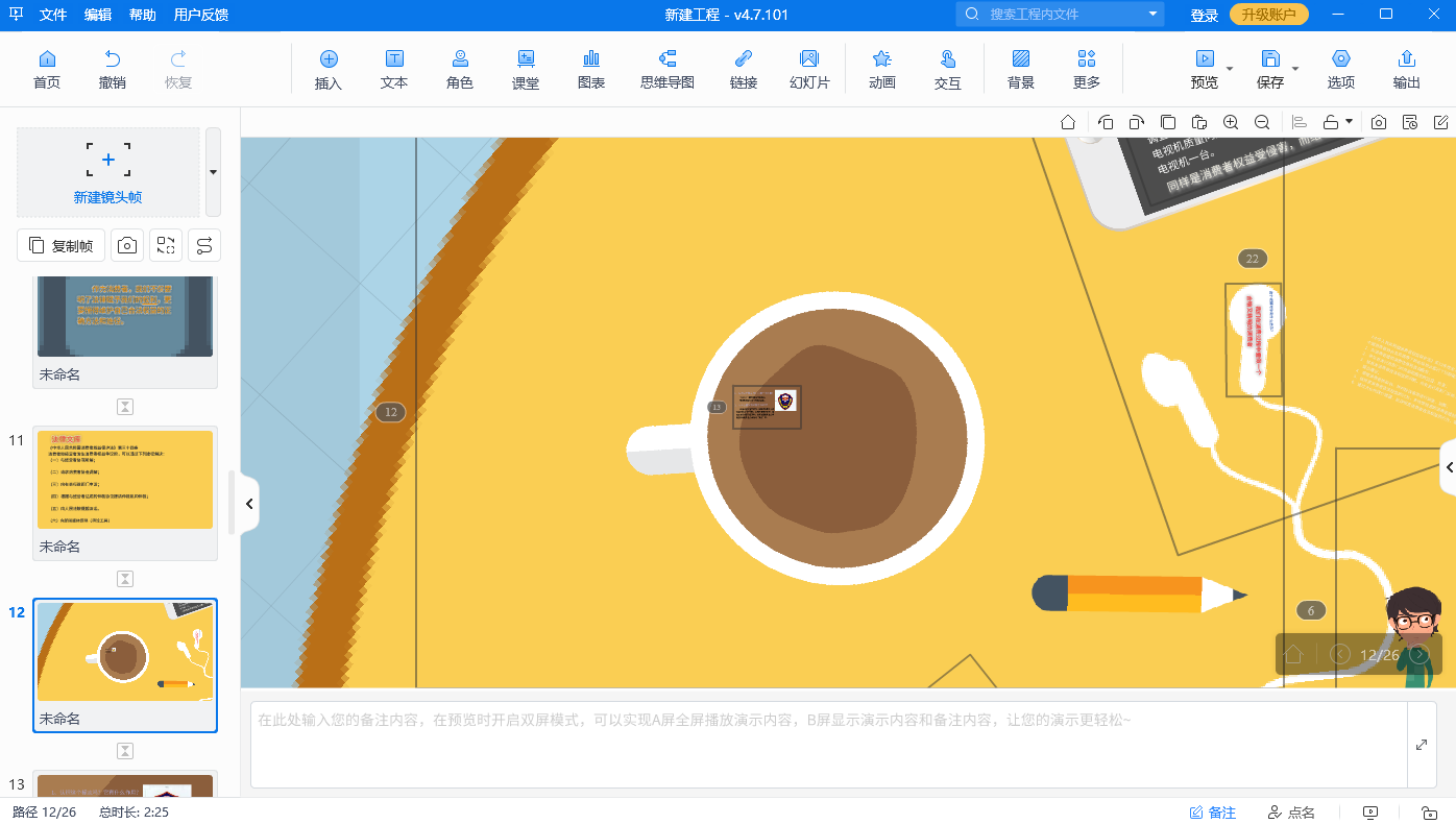 别再用传统ppt了，试试这款像动画一样的ppt的软件吧！