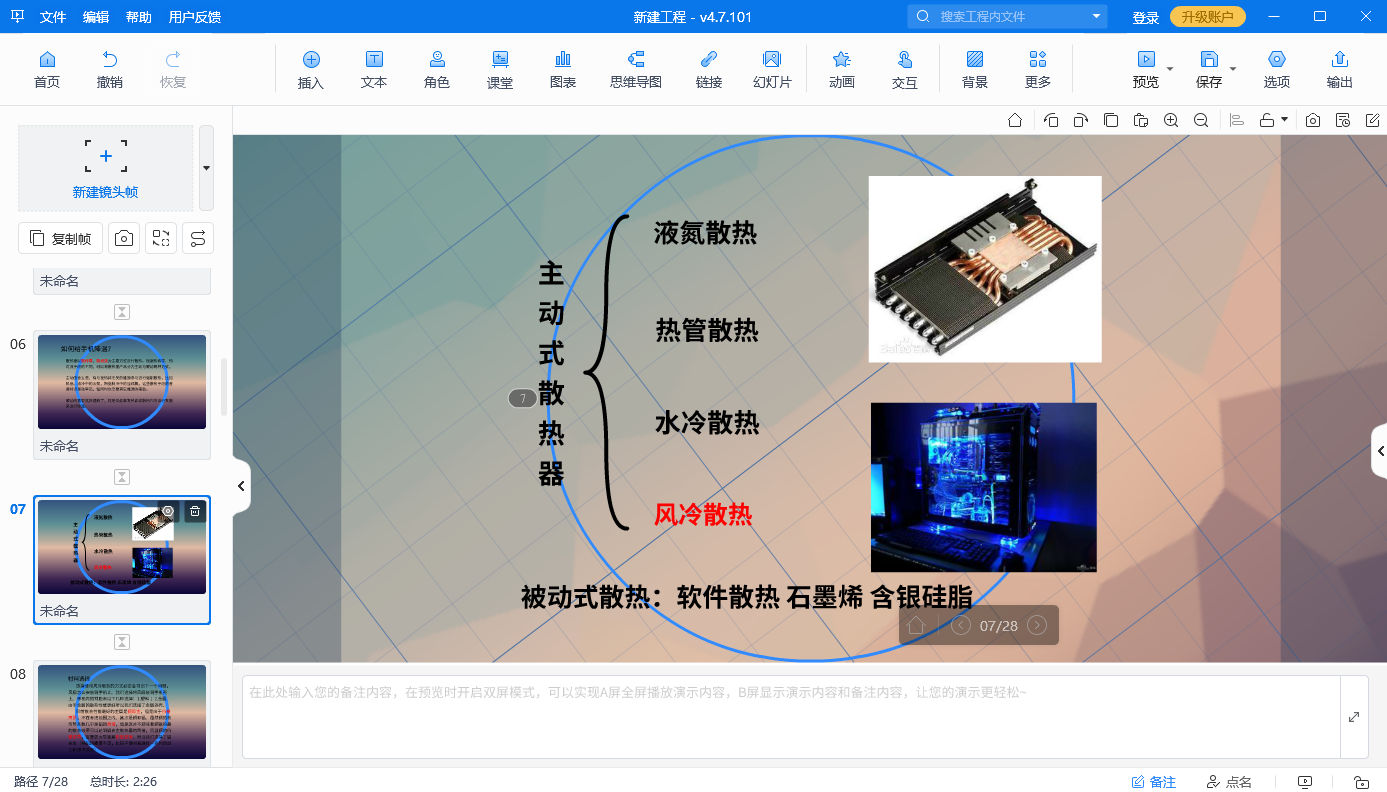 这个软件为制作PPT动画提供了全新的可能性