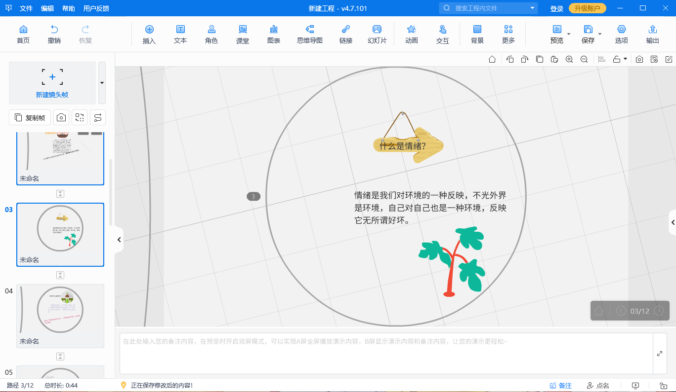 把PPT升级到极致！探索ppt高端动画带来的震撼效果！