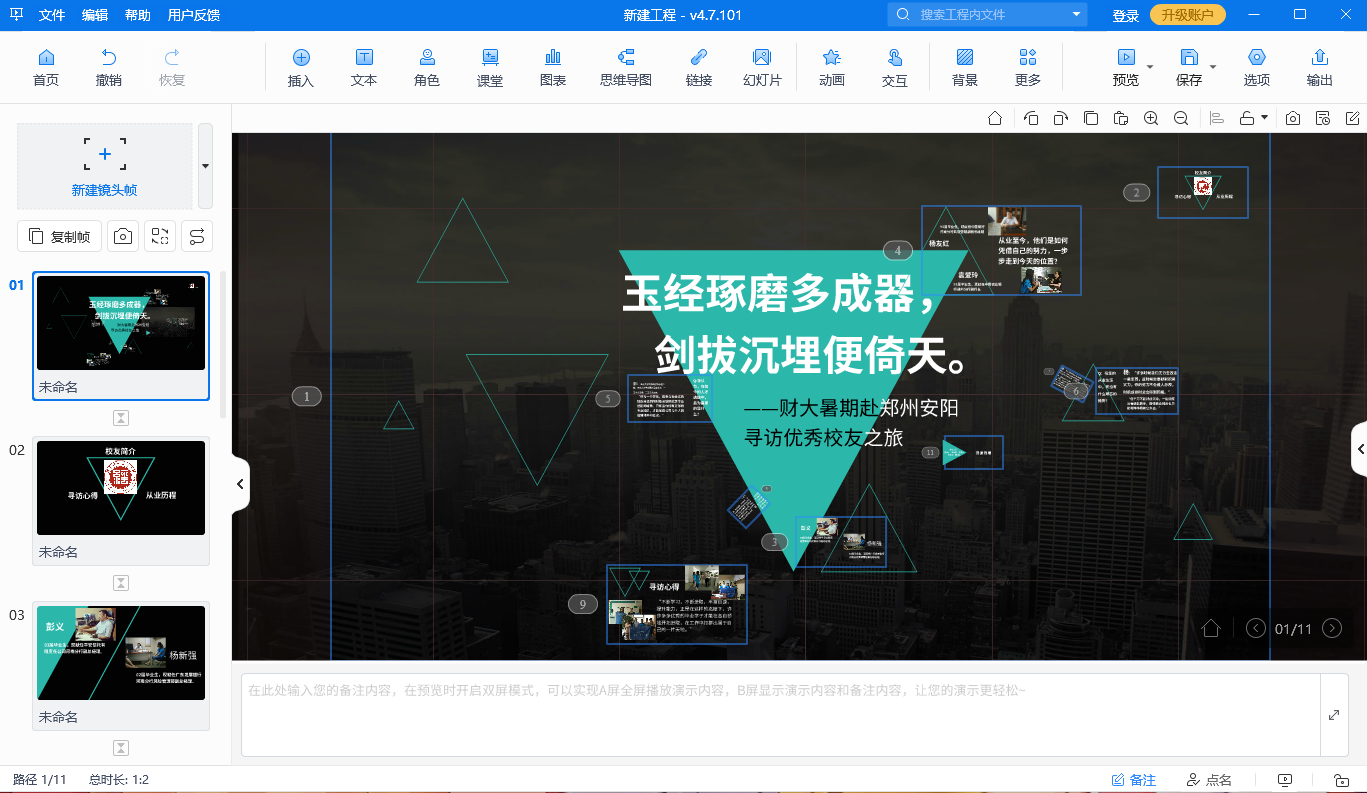 体验ppt插入动画效果，让你的演示一秒变酷炫时尚！