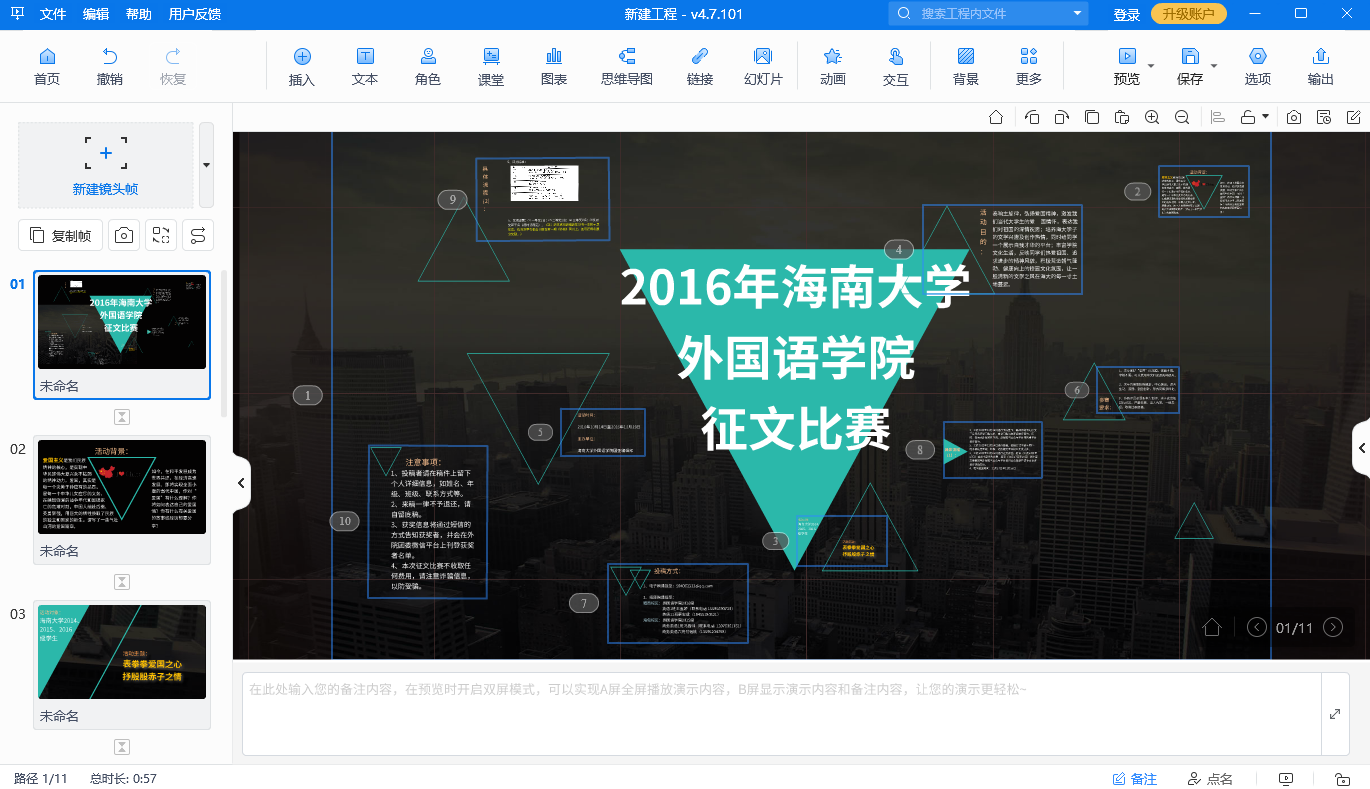 通过ppt高级的动画，重新定义演示的魅力