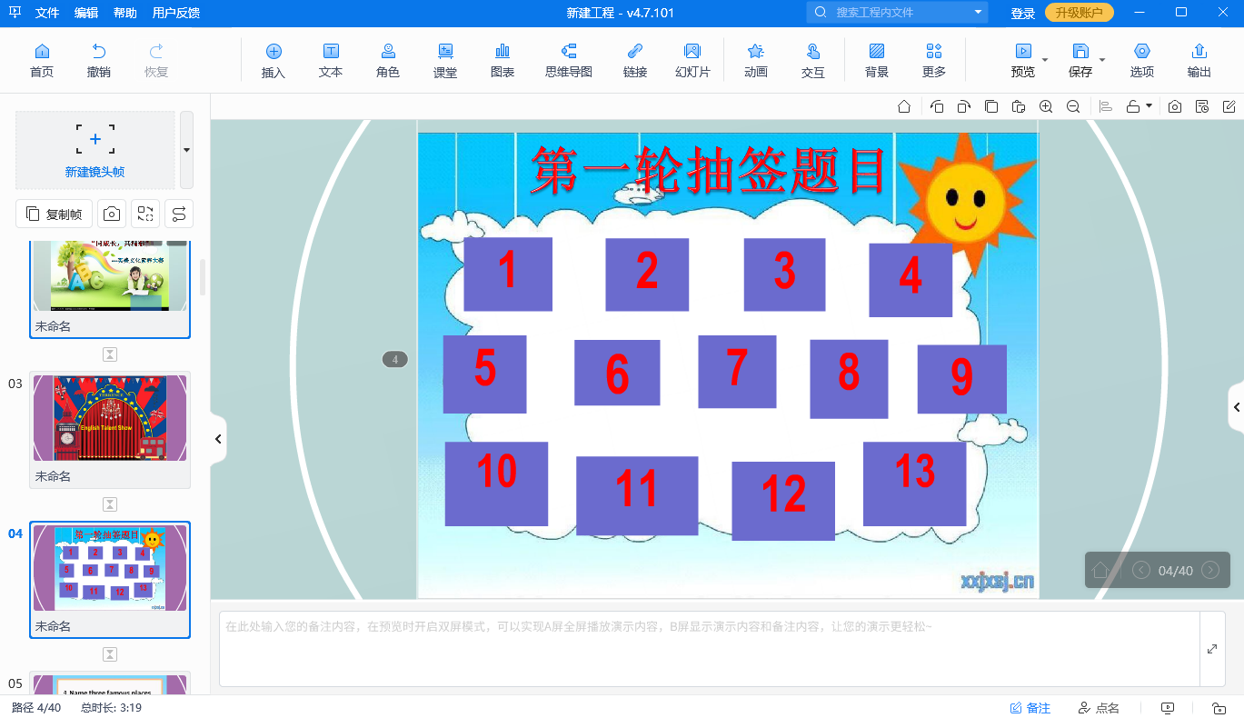 用ppt变小动画，让你的演示变得更有创意、更有看点！