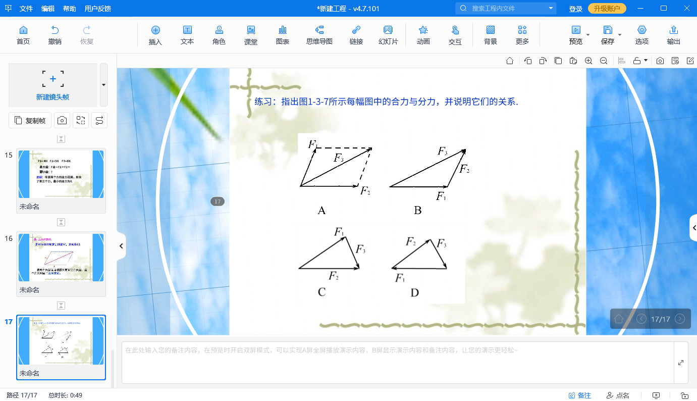 如何让你的PPT立体起来？ppt里面怎么加动画就是关键