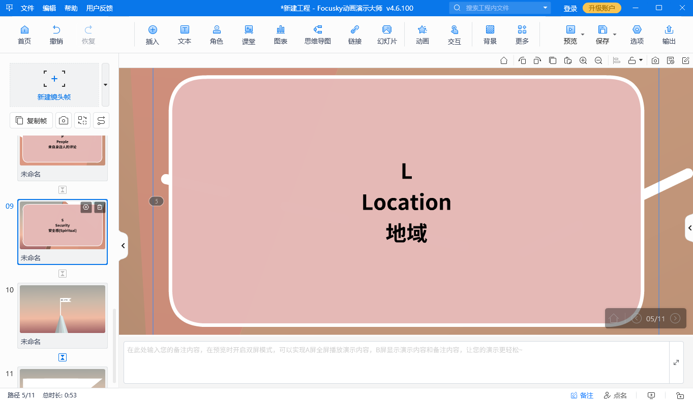 ppt怎么做3d动画？通过使用这个软件轻松实现