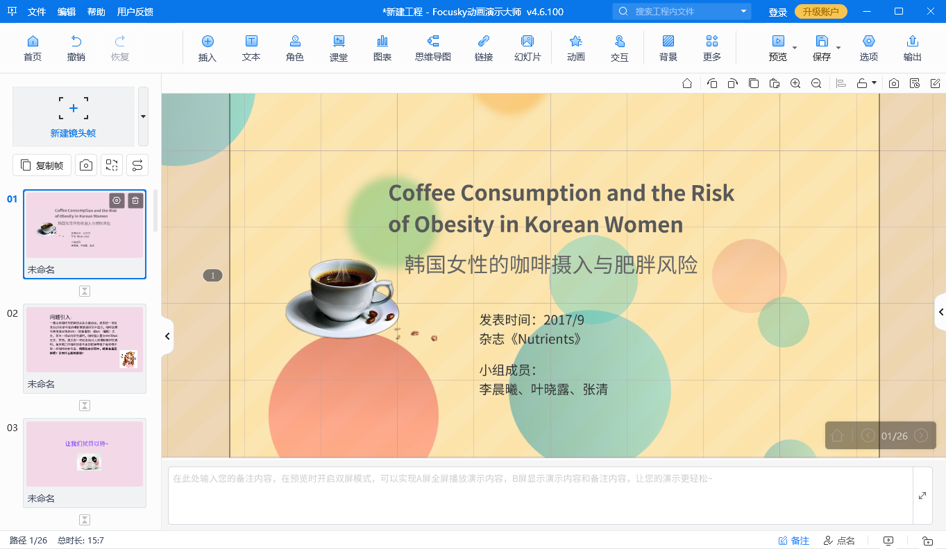 颠覆传统演示方式，发现PPT设置随机动画的奇妙之处