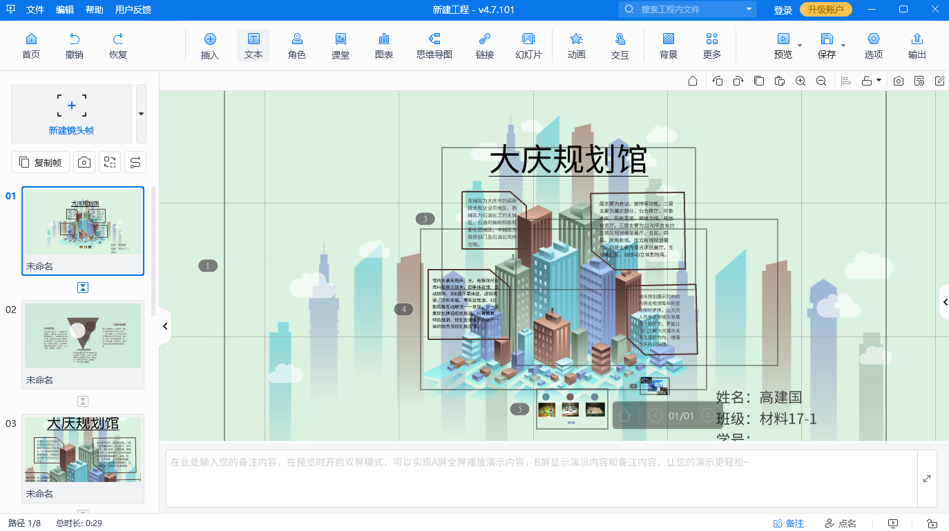 ppt动画效果怎么添加？试试这三种独特的动画效果吧！