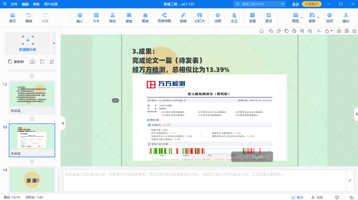 别样的PPT体验，挑战传统的ppt动画教学设计方法！