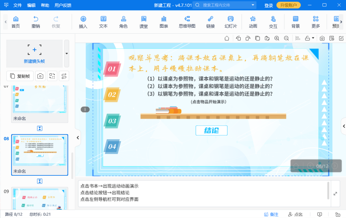 五分钟上手，教你快速打造出精彩的ppt动画演示