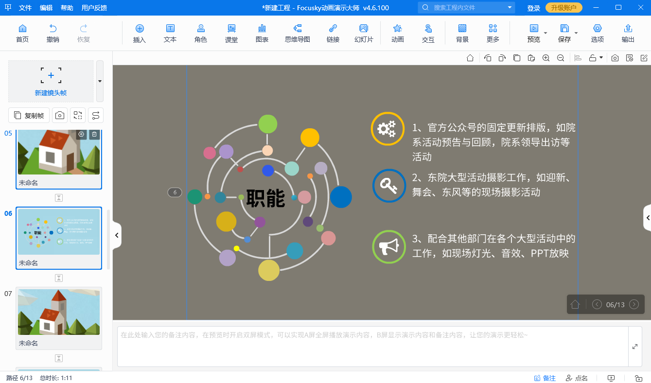 ppt动画移动效果怎么做？这个工具轻松实现！