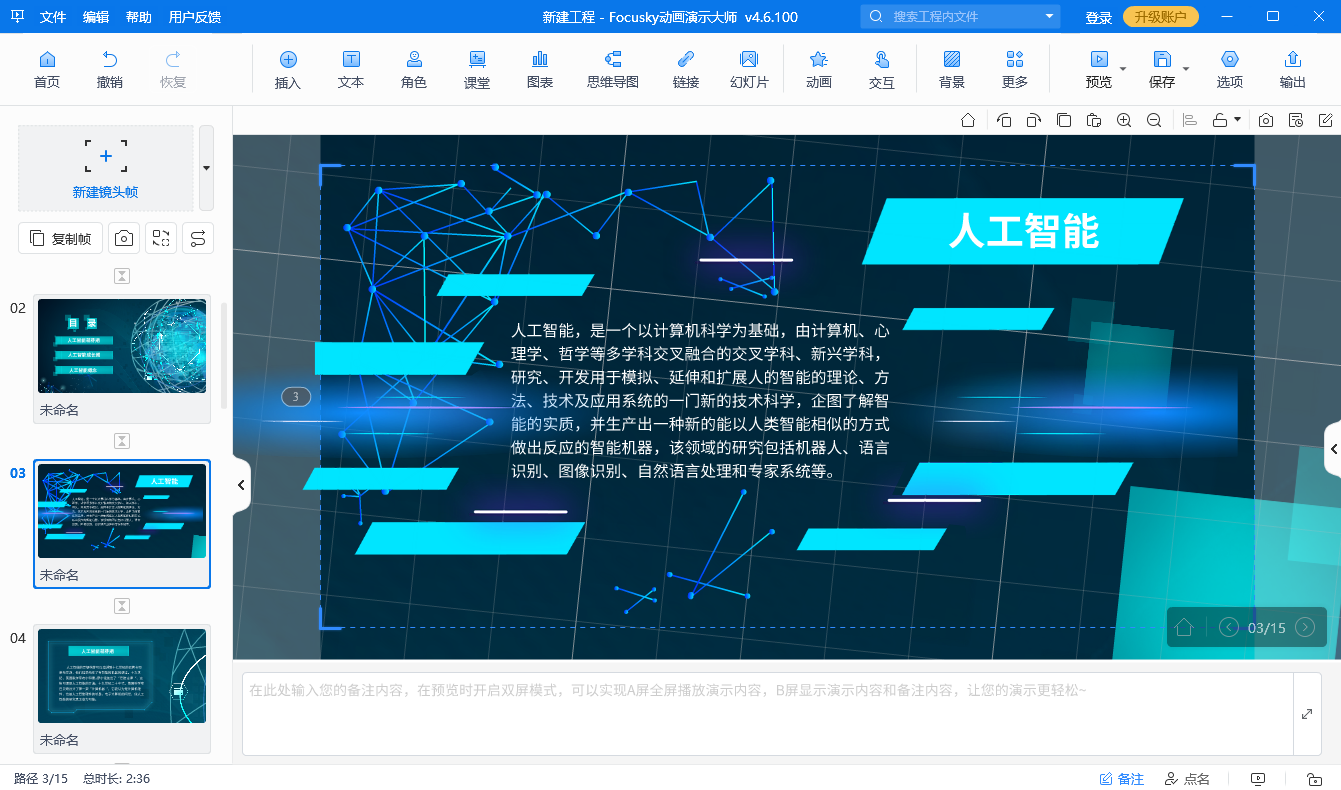 ppt高级动画怎么做？学会PPT高级动画制作技巧！