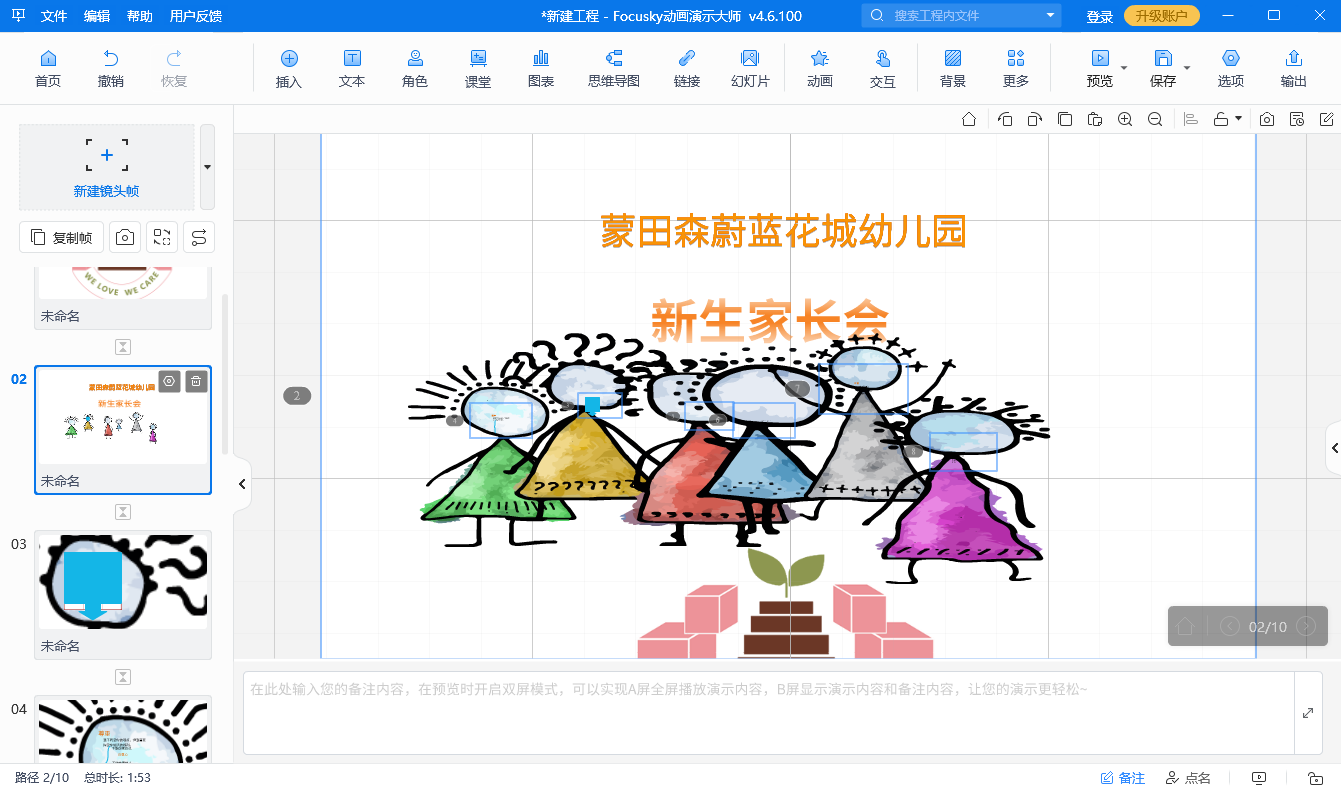 PPT开头动画特效在演示文稿中起着非常重要的作用！