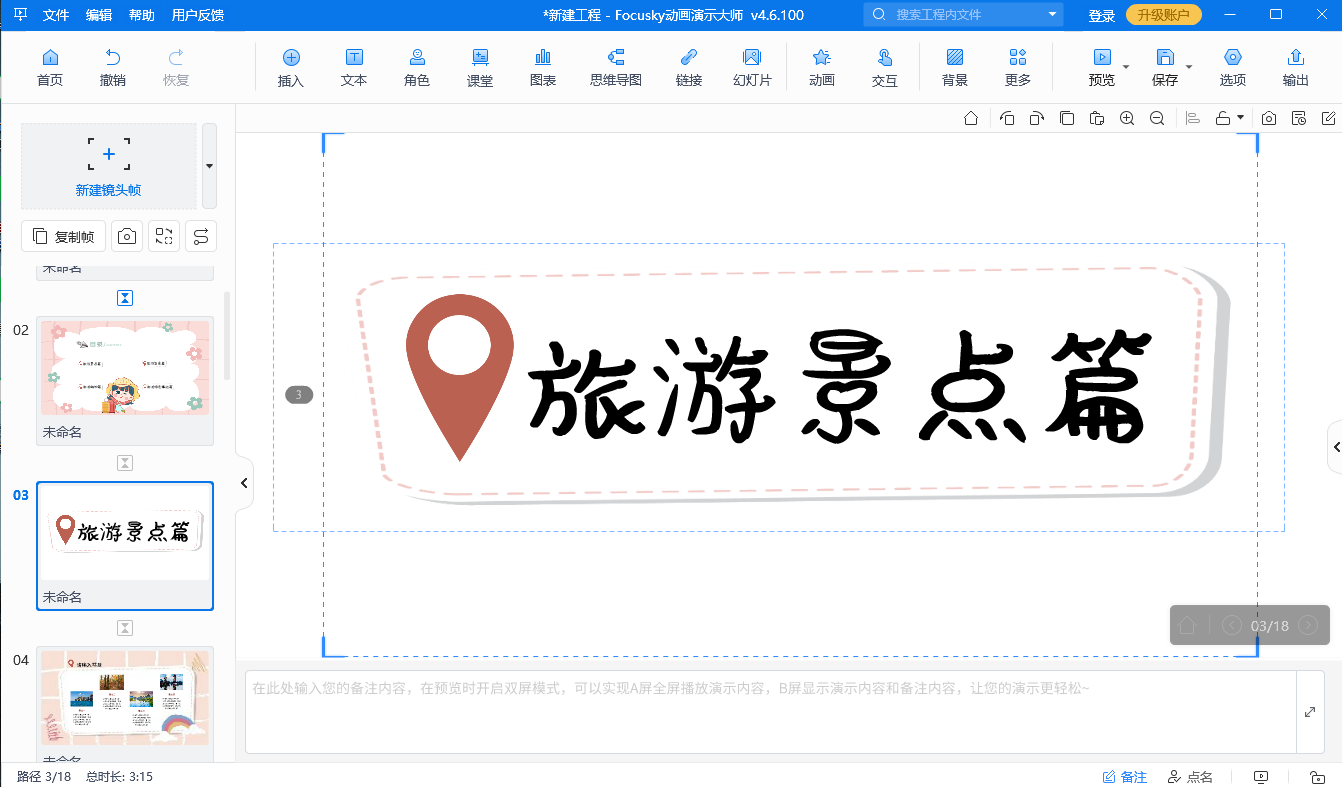 教师们都在用的交互课件制作软件，你get了吗？