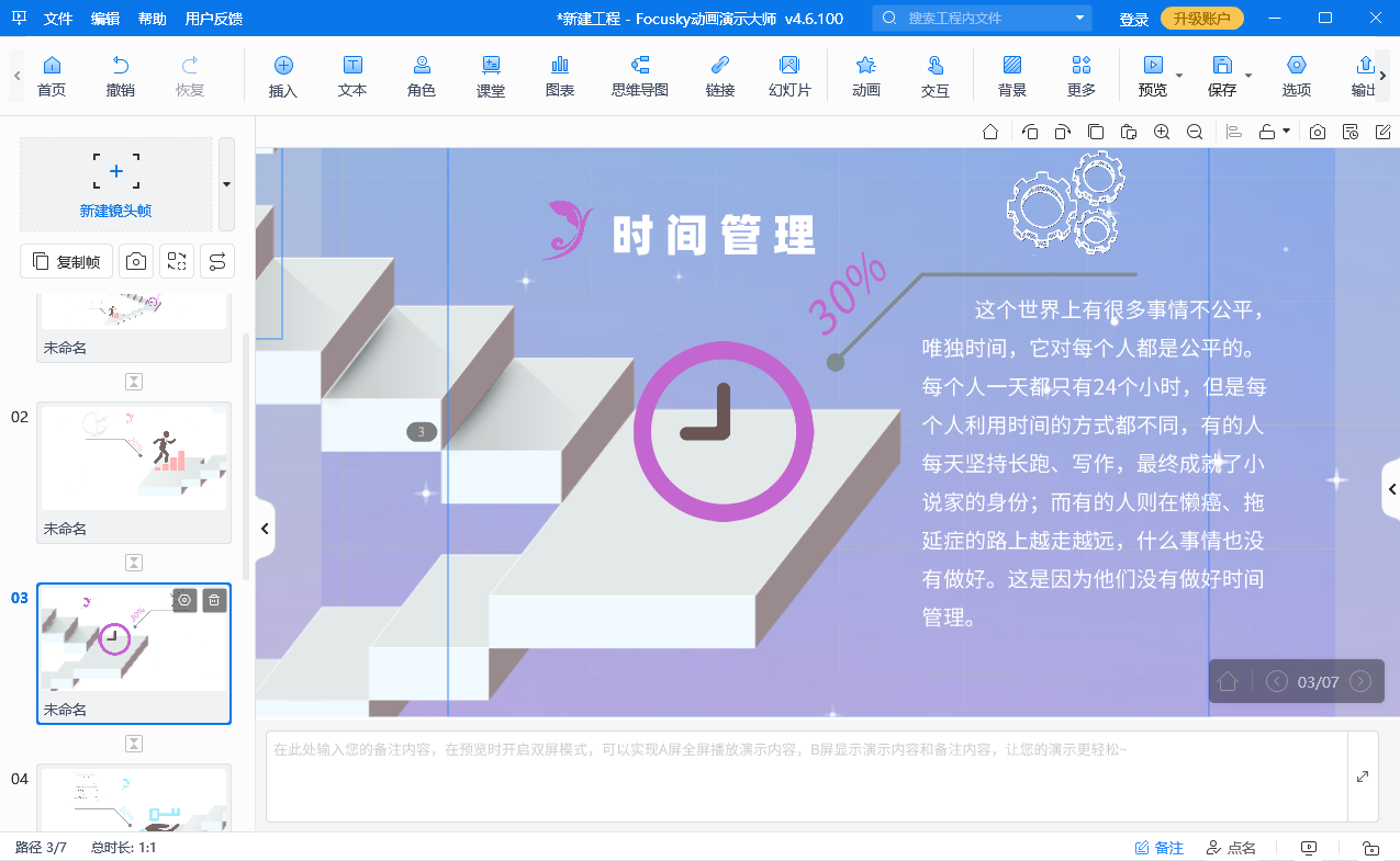 这款演示神器，竟然可以制作出这么炫的交互式PPT？！