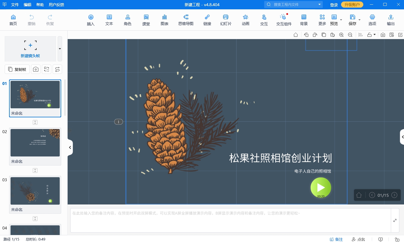 PPT制作心得体会