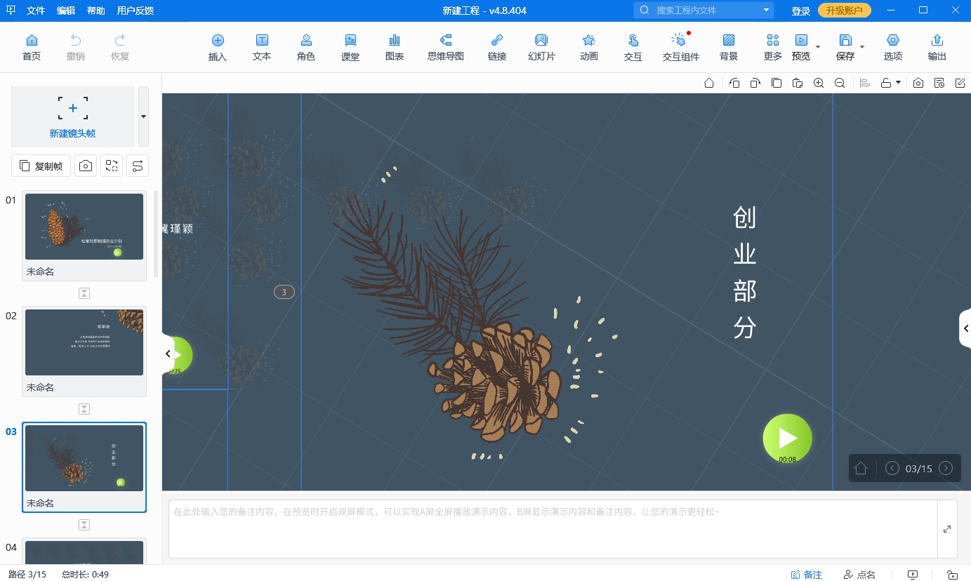 flash動畫制作ppt