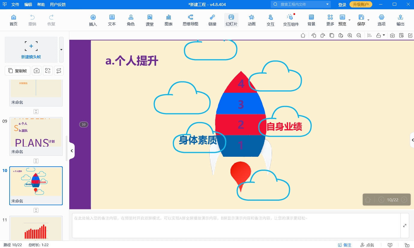 课件制作步骤