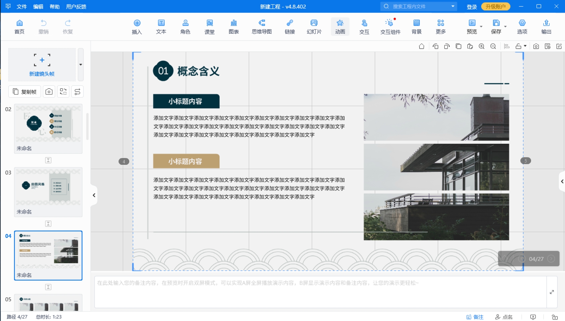 ppt制作培訓課件