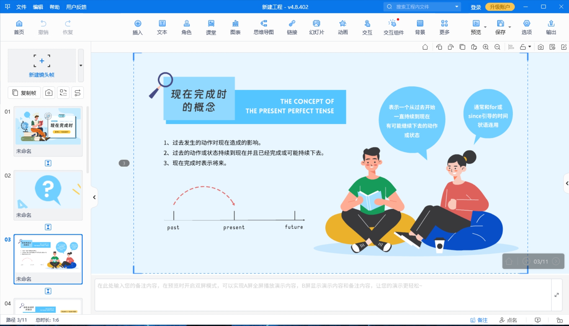 微課制作PPT有哪些新玩法