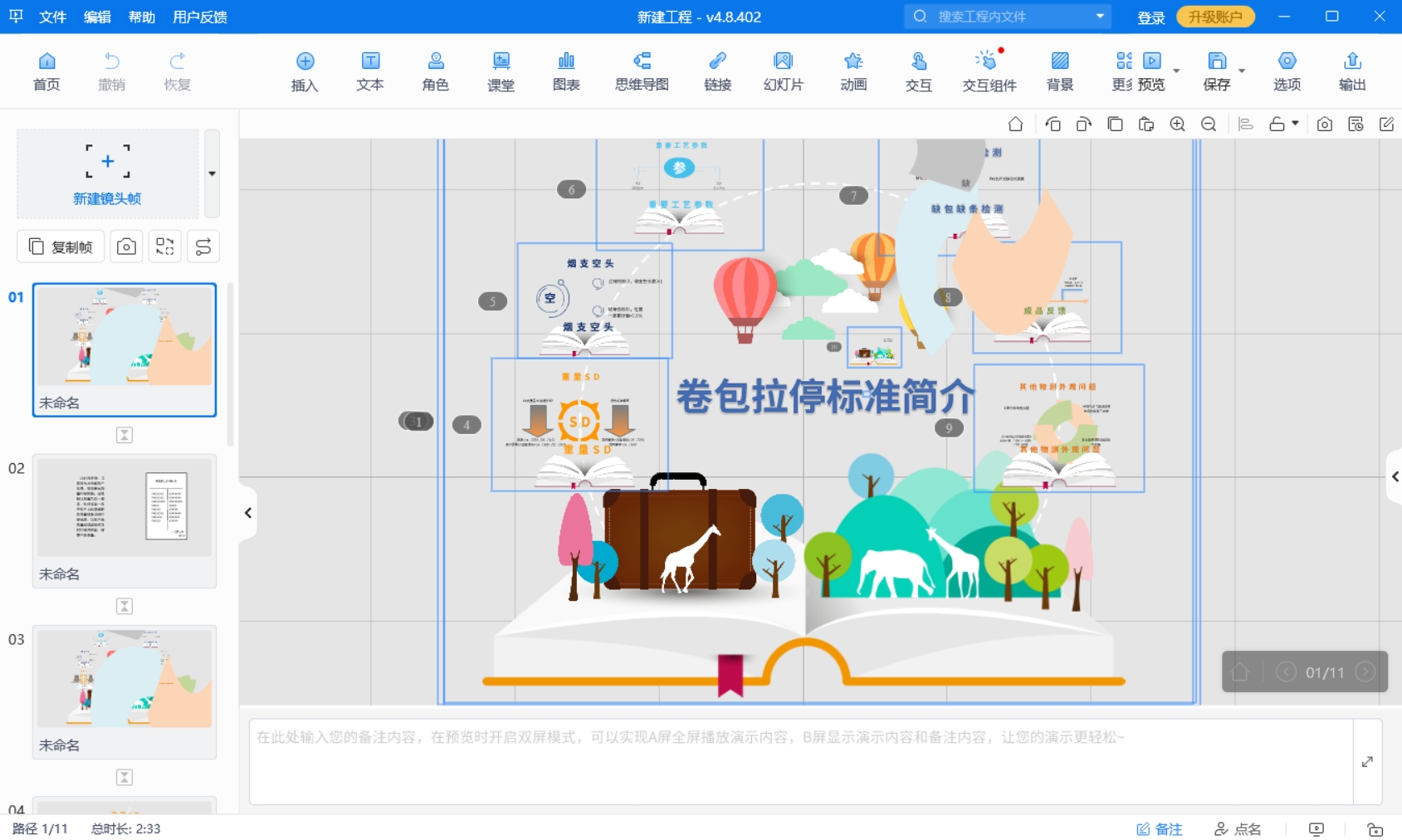 公司入职PPT制作这样搞