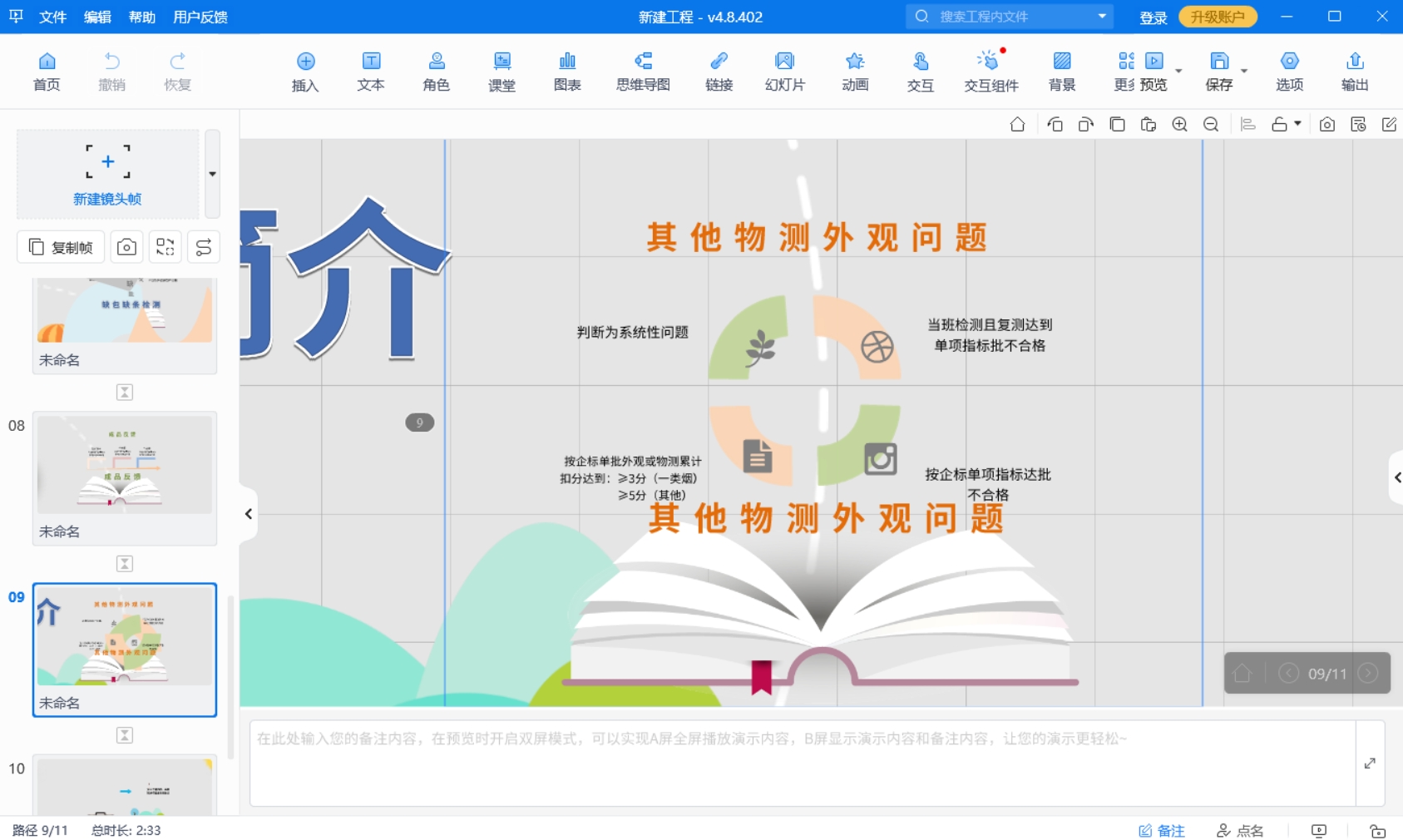 炫酷的ppt动画怎么做？这几招学起来！