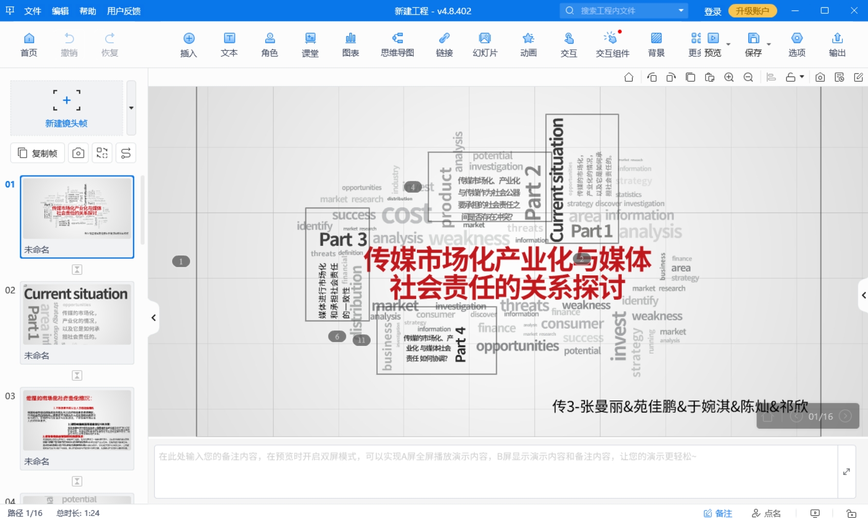 PPT課件交互制作