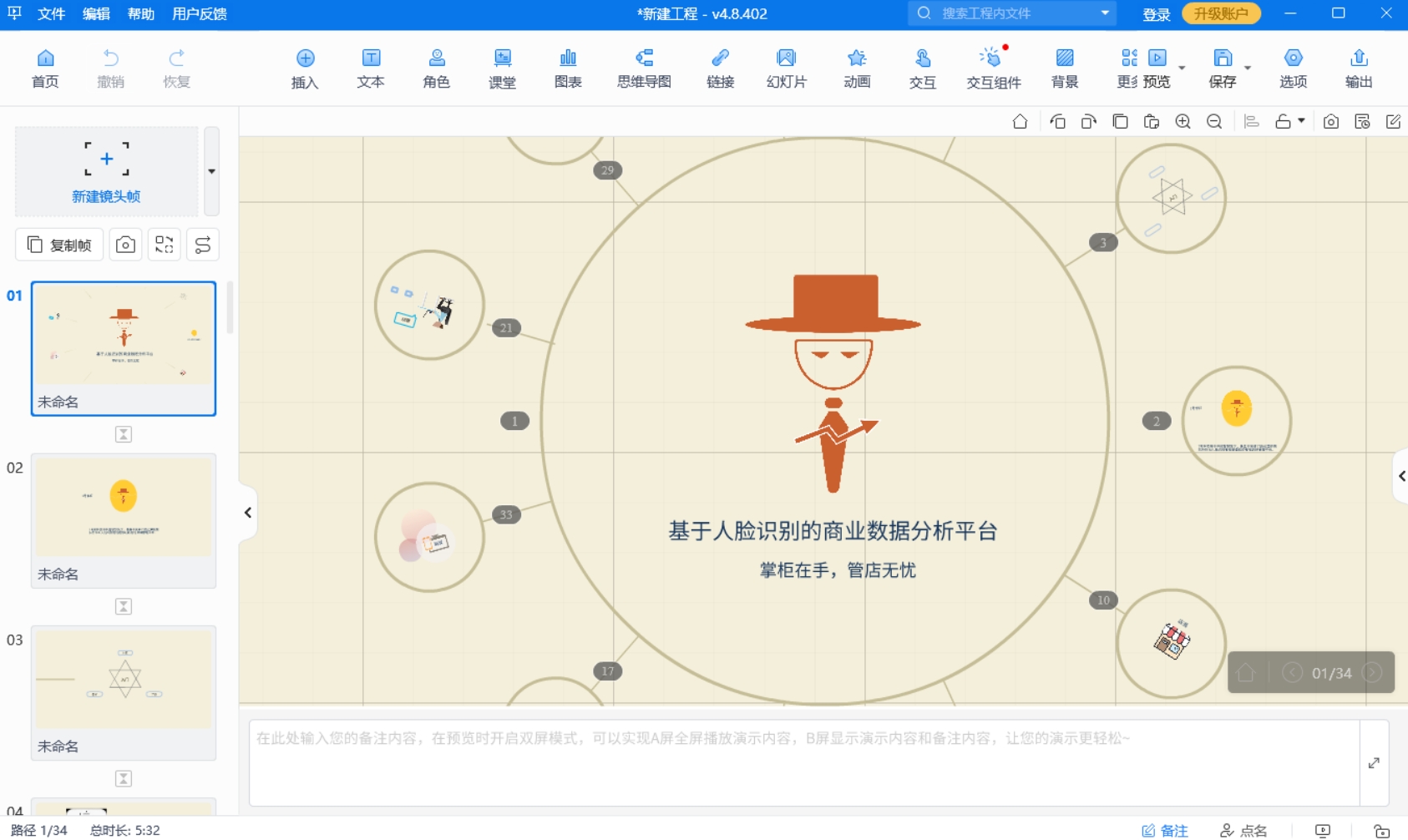 PPT炫酷开场动画制作，推荐你尝试这样的方法与技巧！