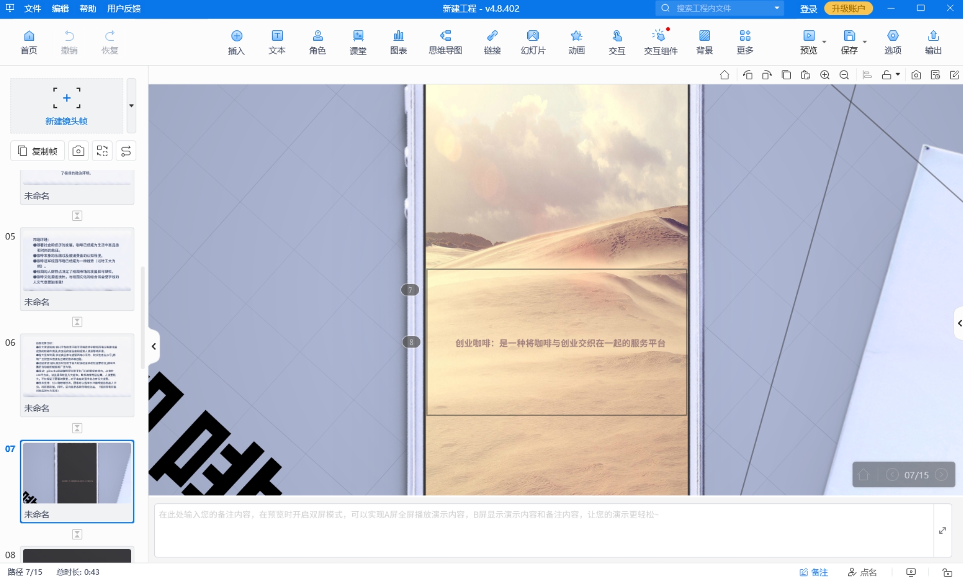 做ppt之前需要先写完word吗