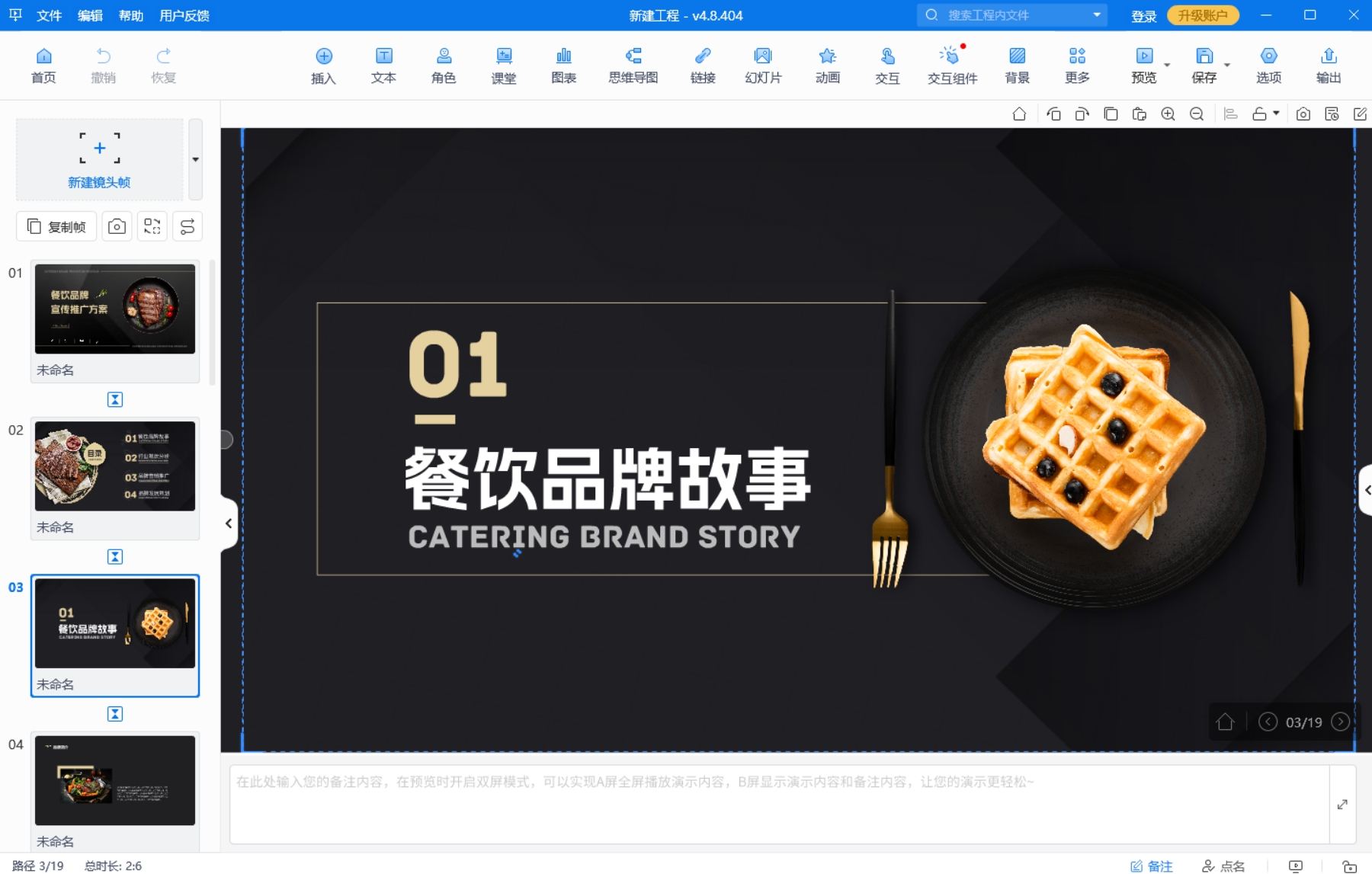 PPT制作高手