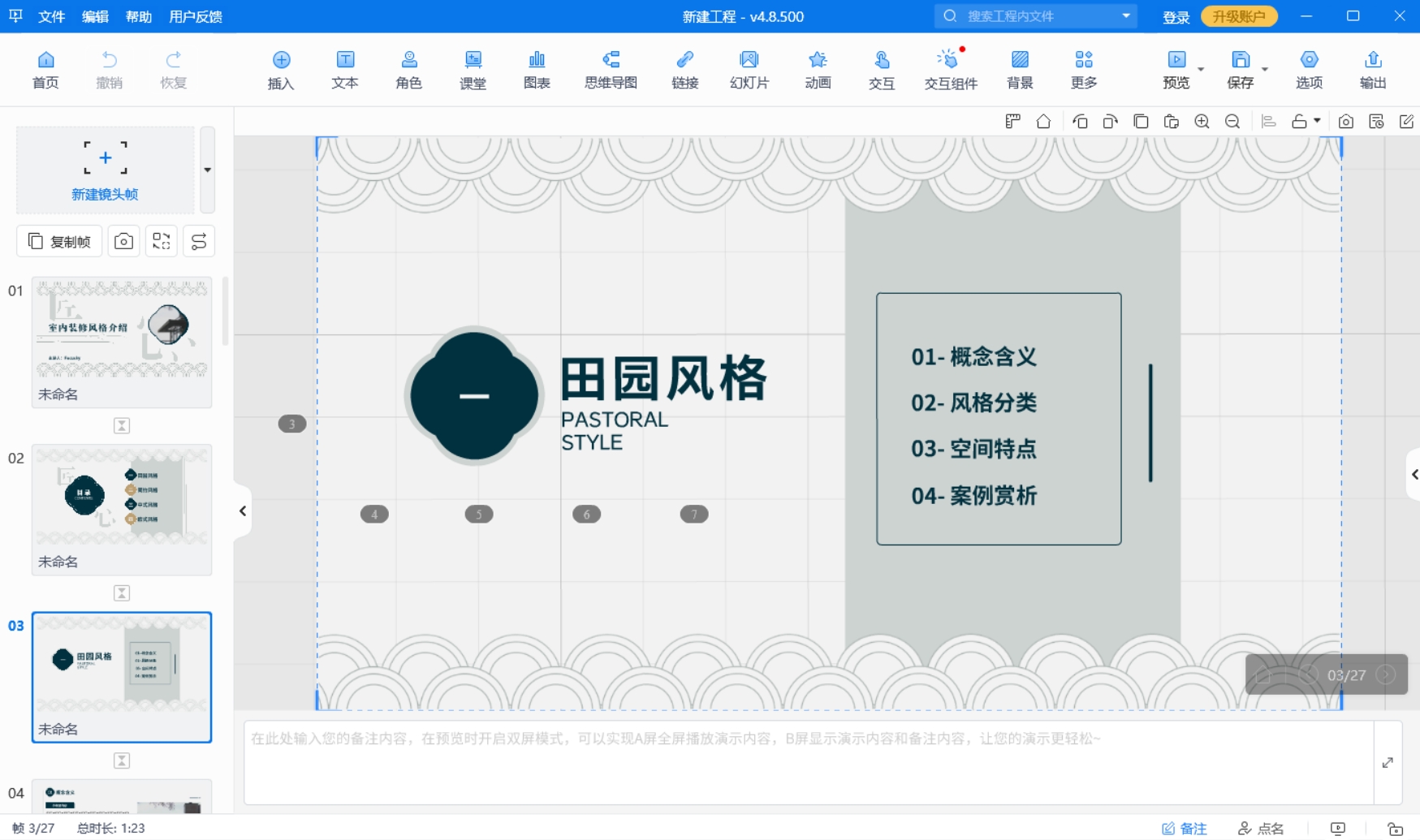 设置PPT动画顺序的方法