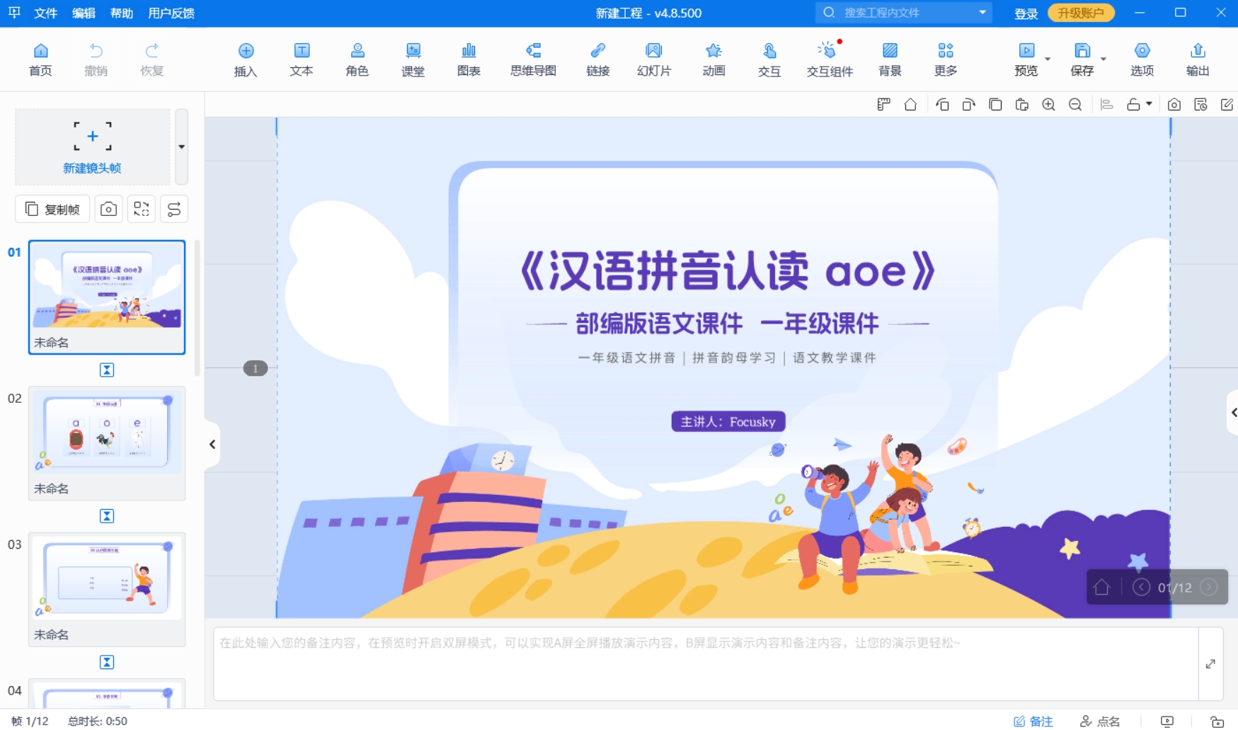 怎么做ppt快閃