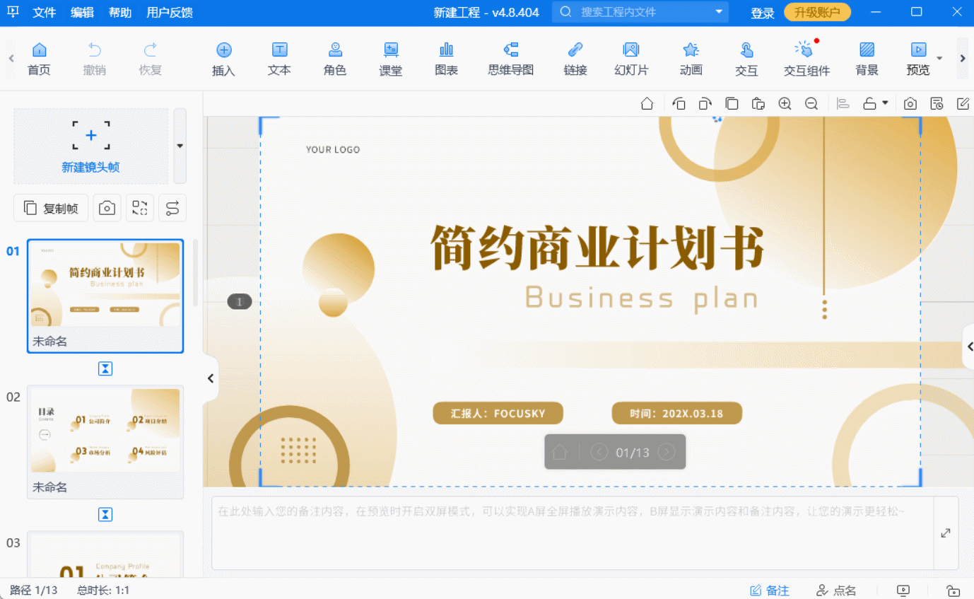 快闪ppt内容