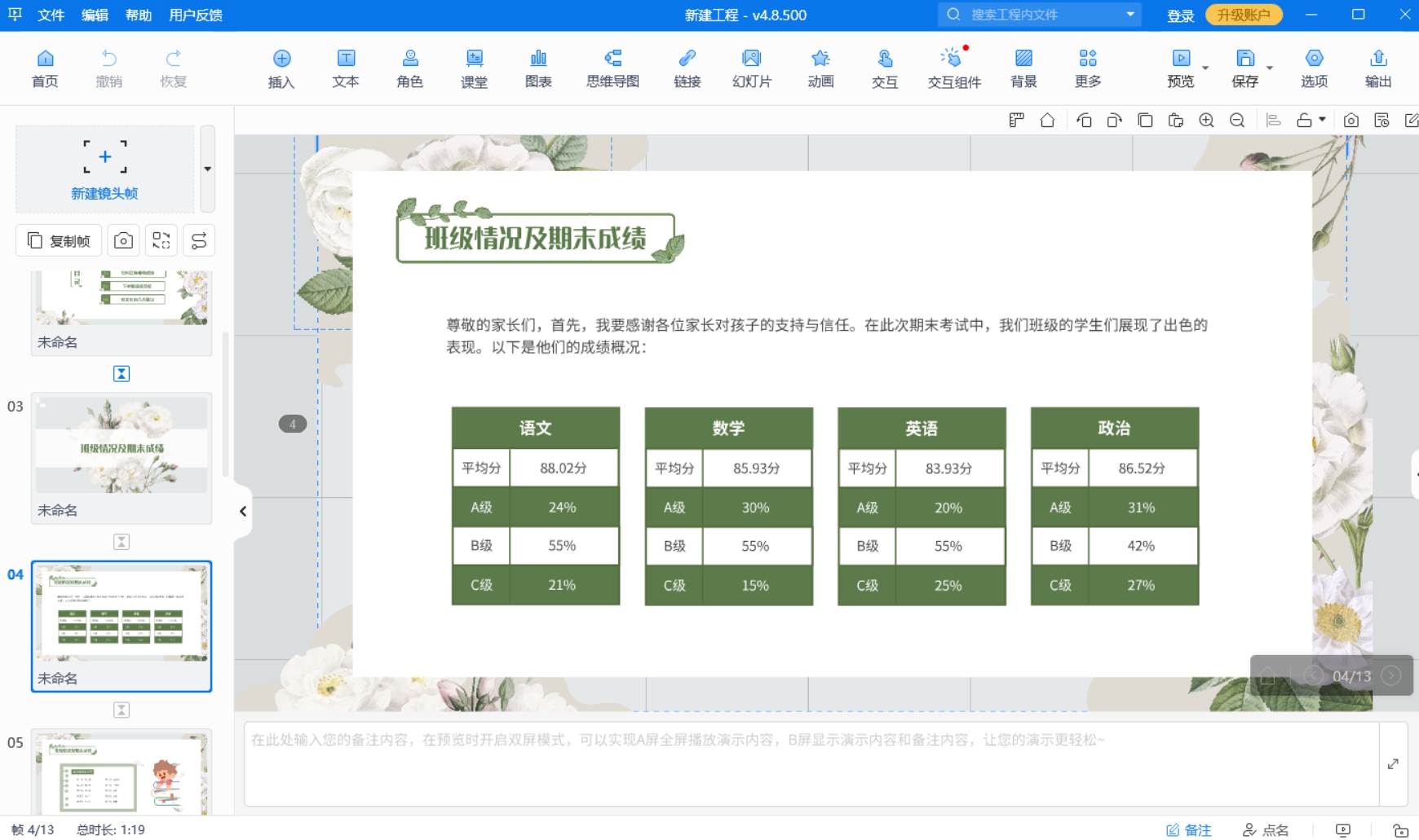 ppt速成教程