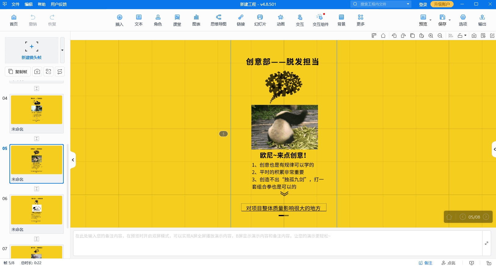 水墨畫課件制作