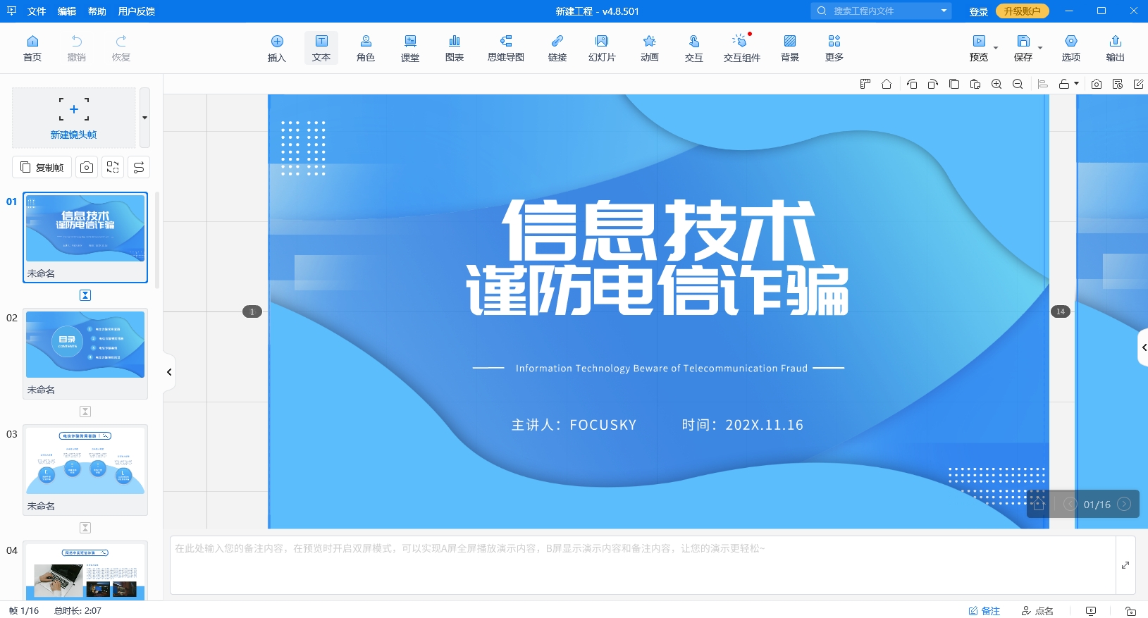 ppt怎么做顯得高級