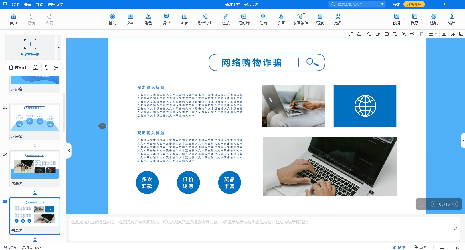 微課的設計與制作ppt