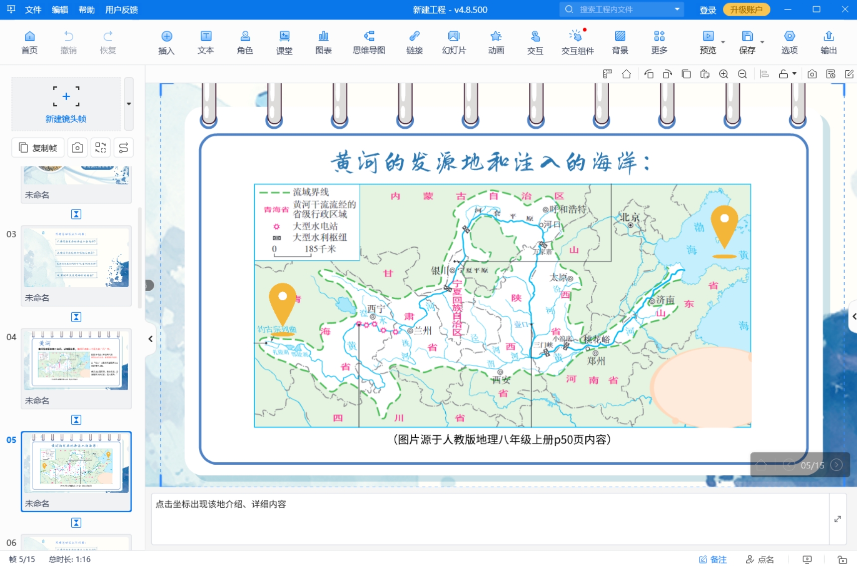 交互ppt课件制作