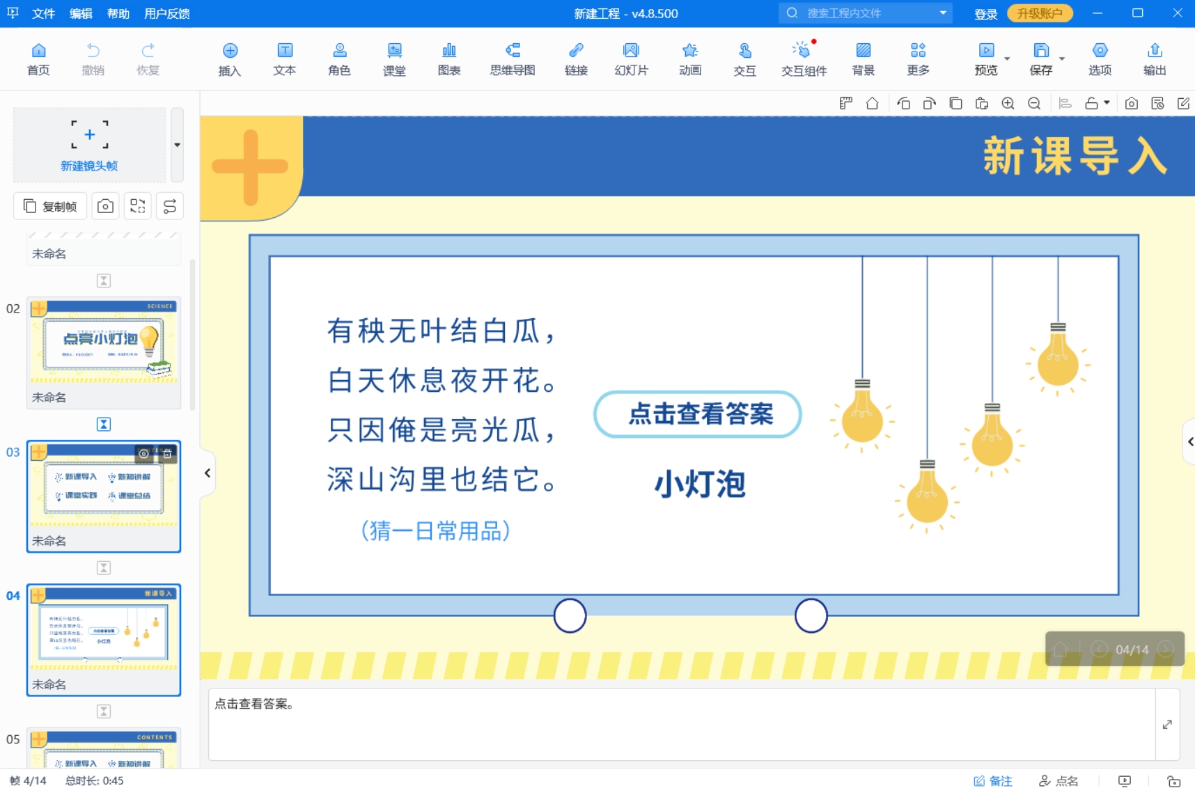 交互课件制作软件