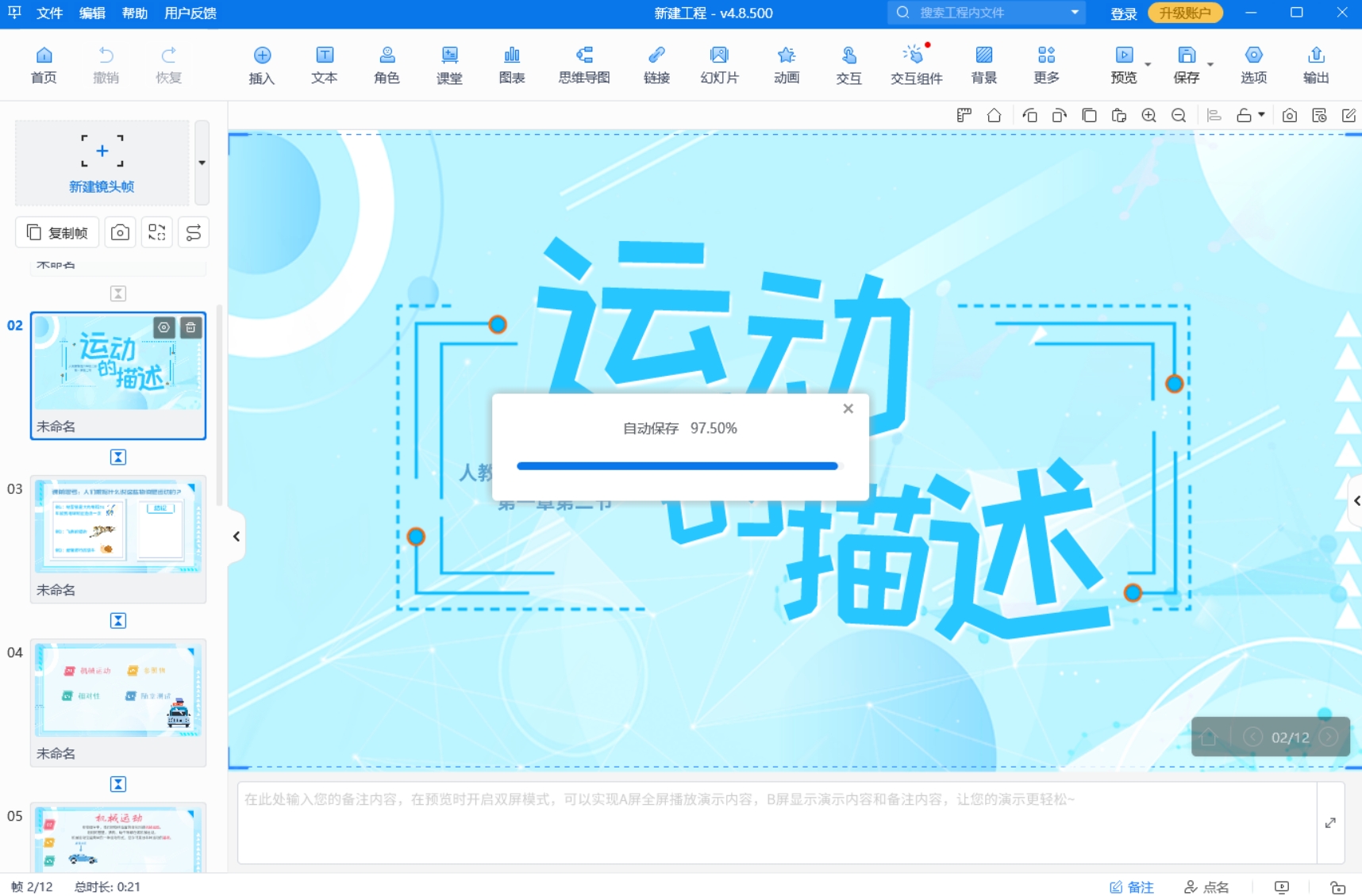 交互类课件制作软件，让教学活动更加灵活多样