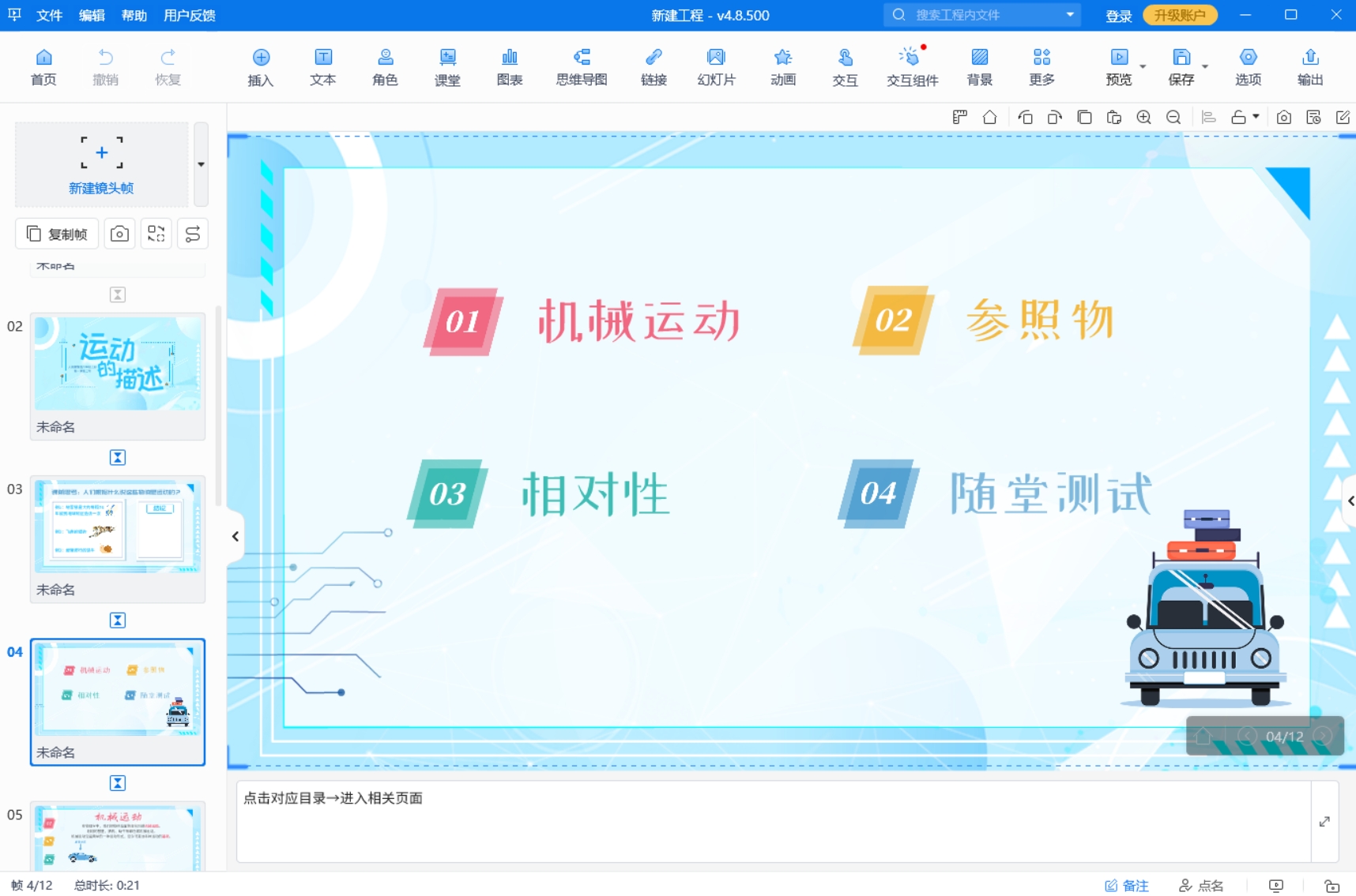 瞬间震撼PPT动画