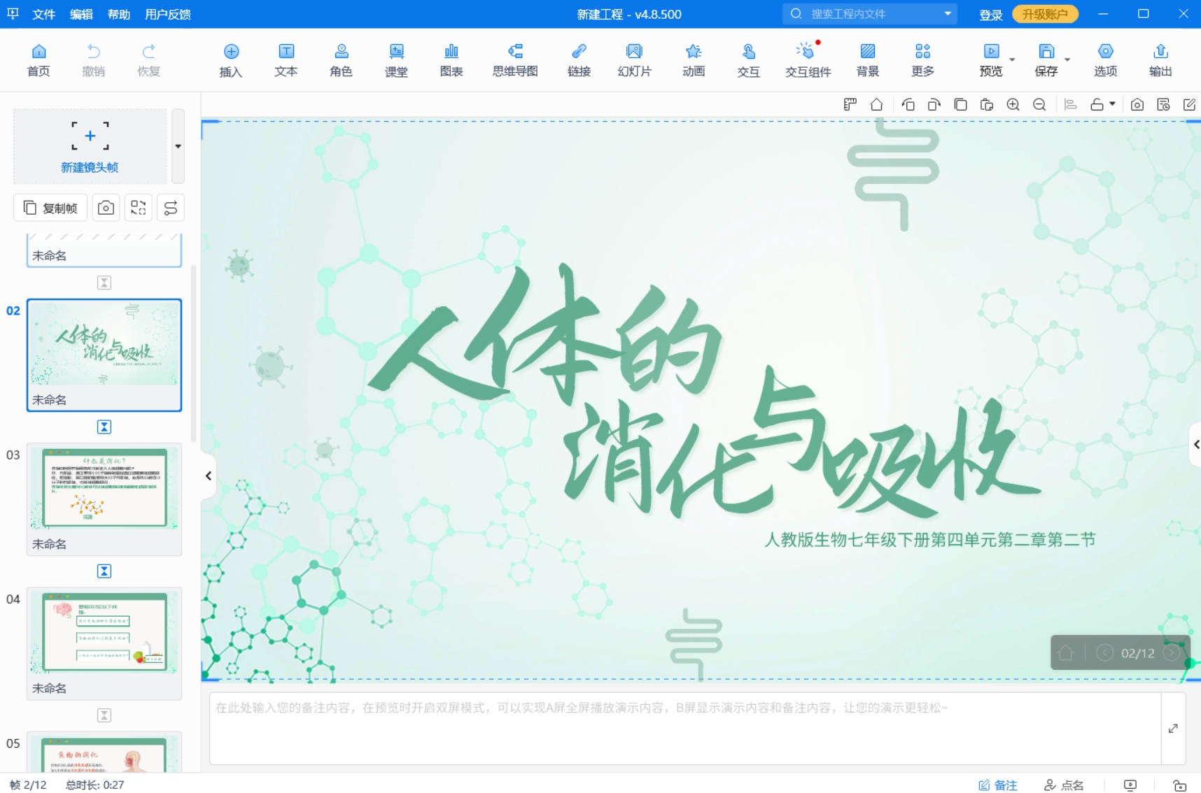 交互课件设计技巧