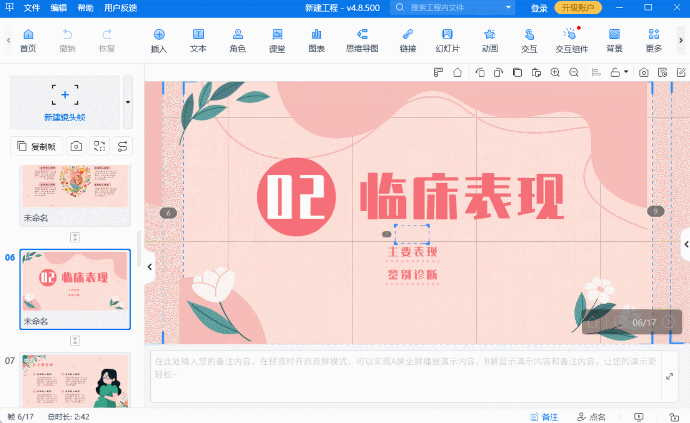 PPT表格动画效果怎么做