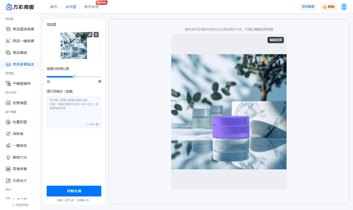 AI产品图背景更换