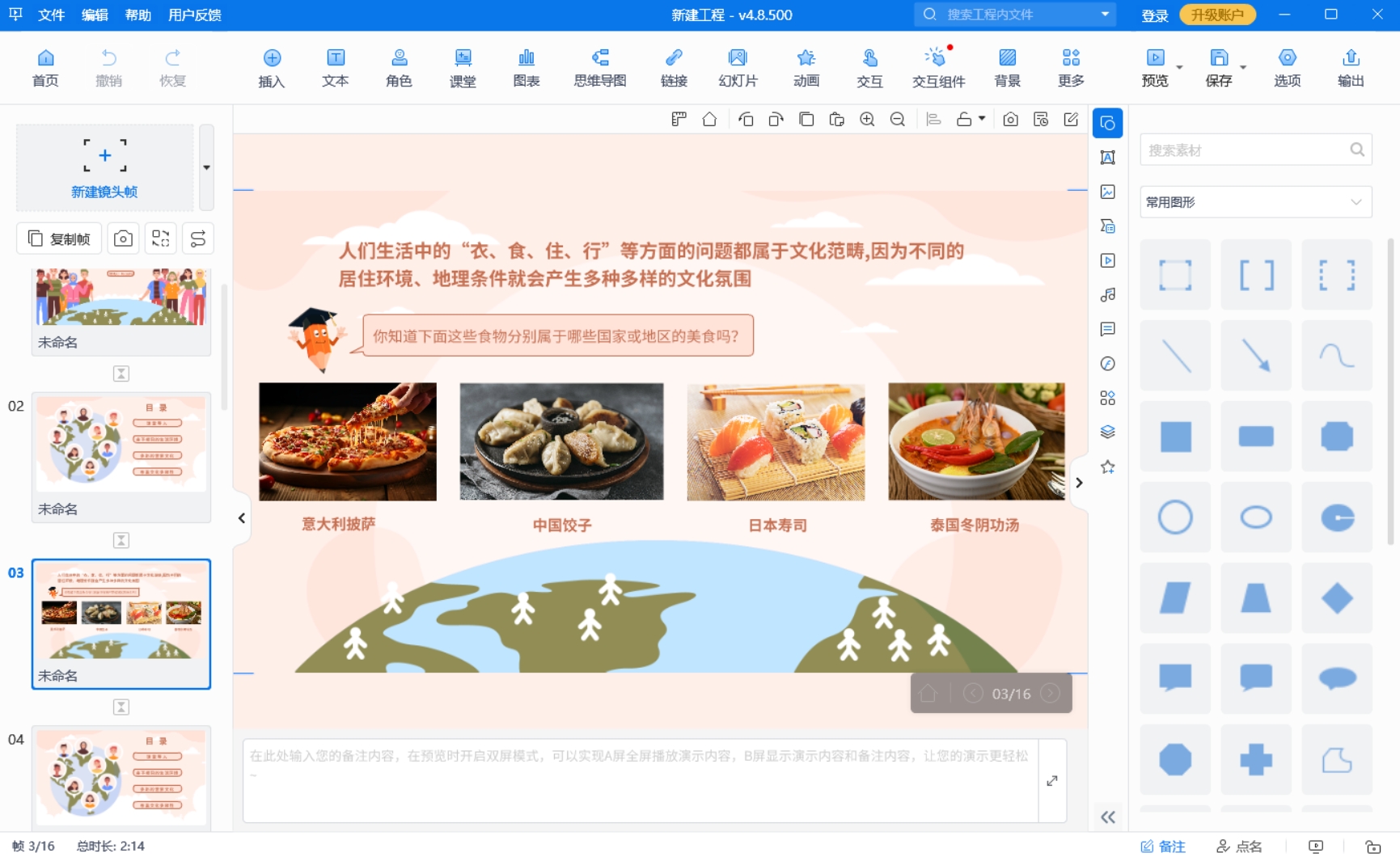 白板课件制作教程