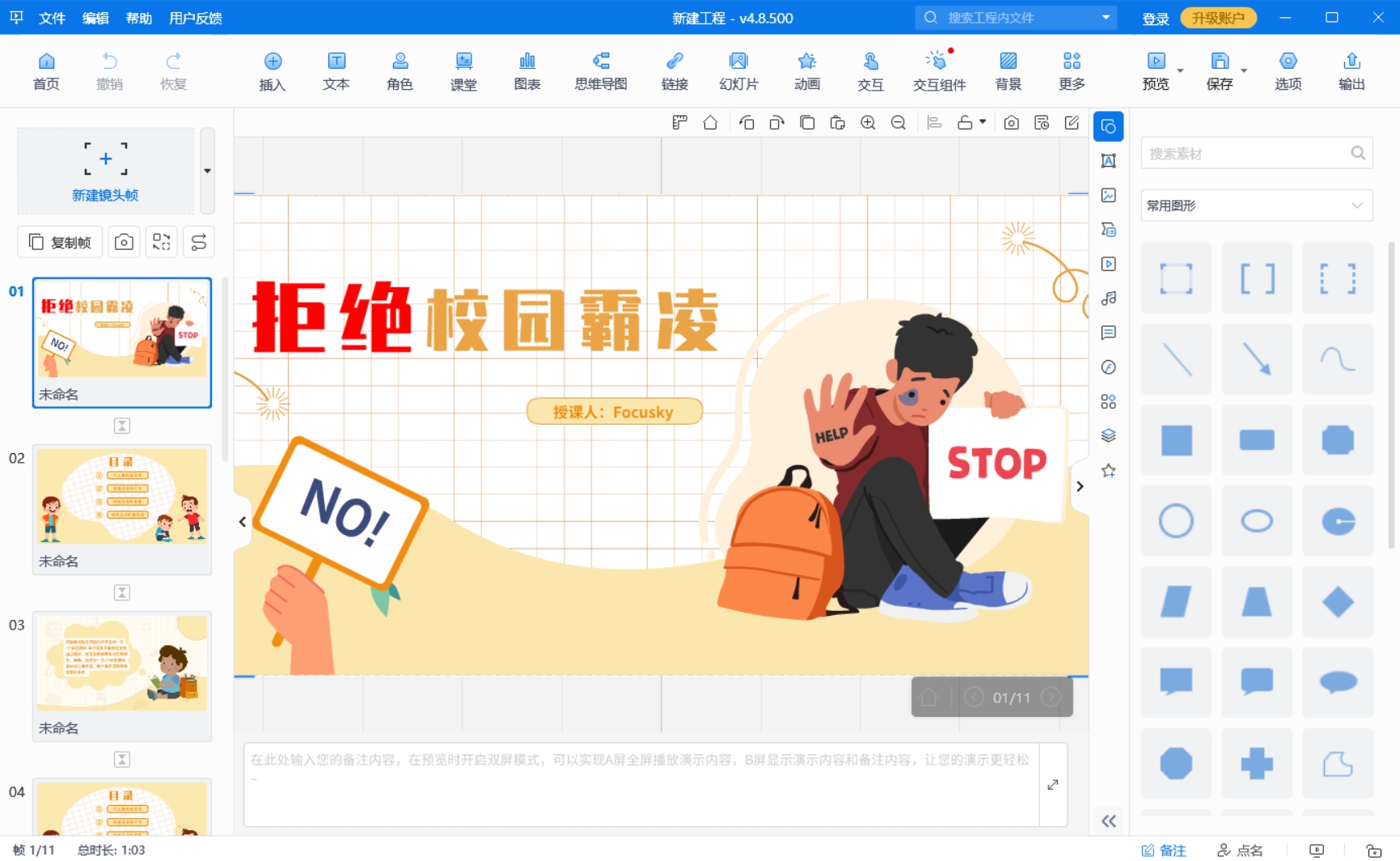 自我介绍PPT快闪