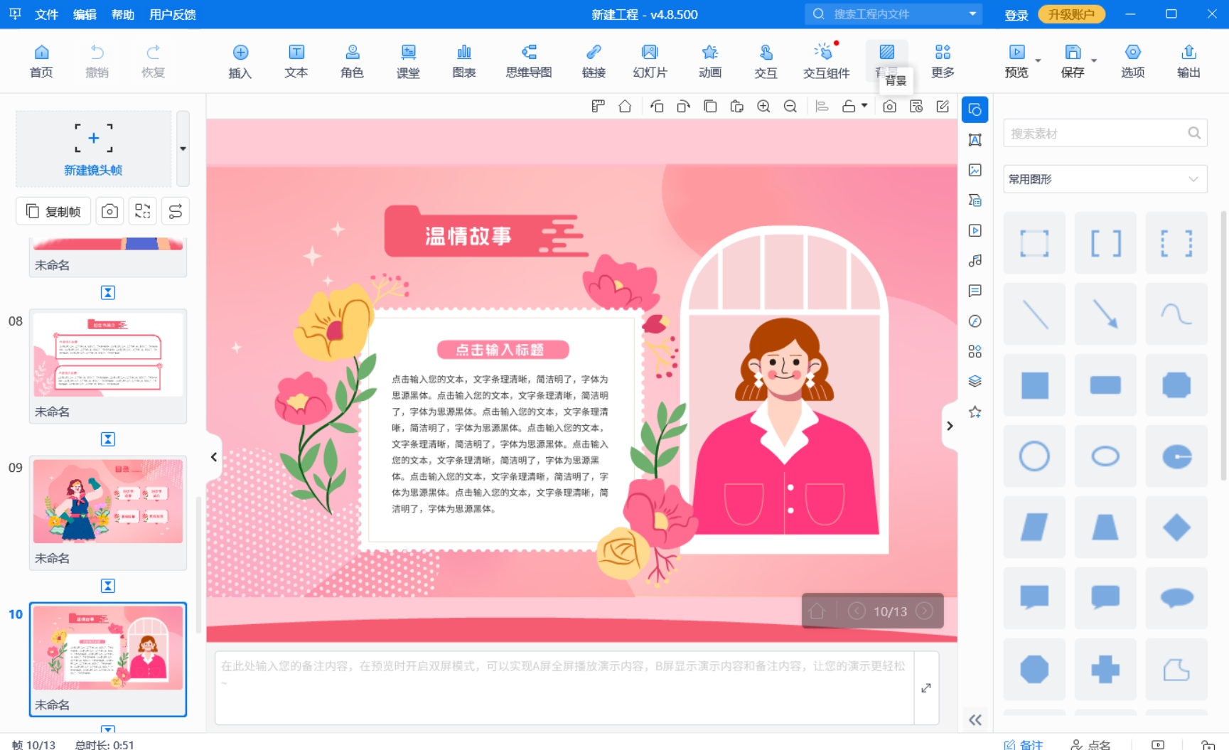 视频课件如何制作