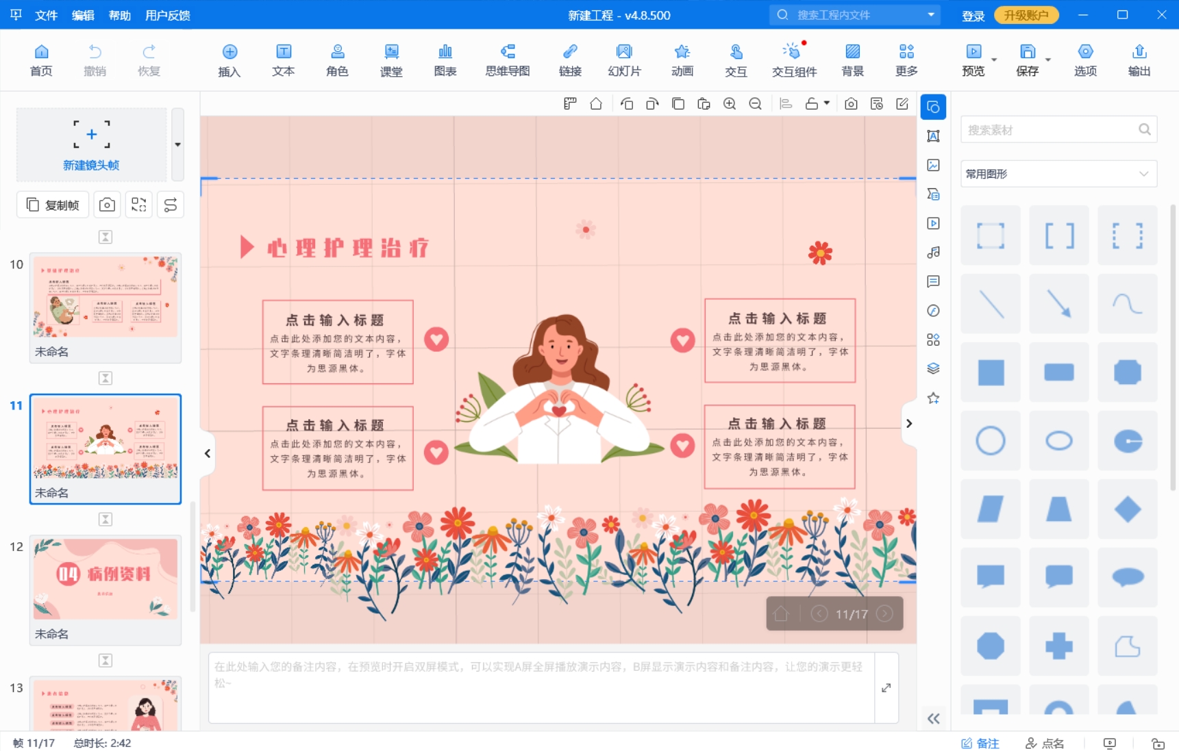 動畫PPT模板免費