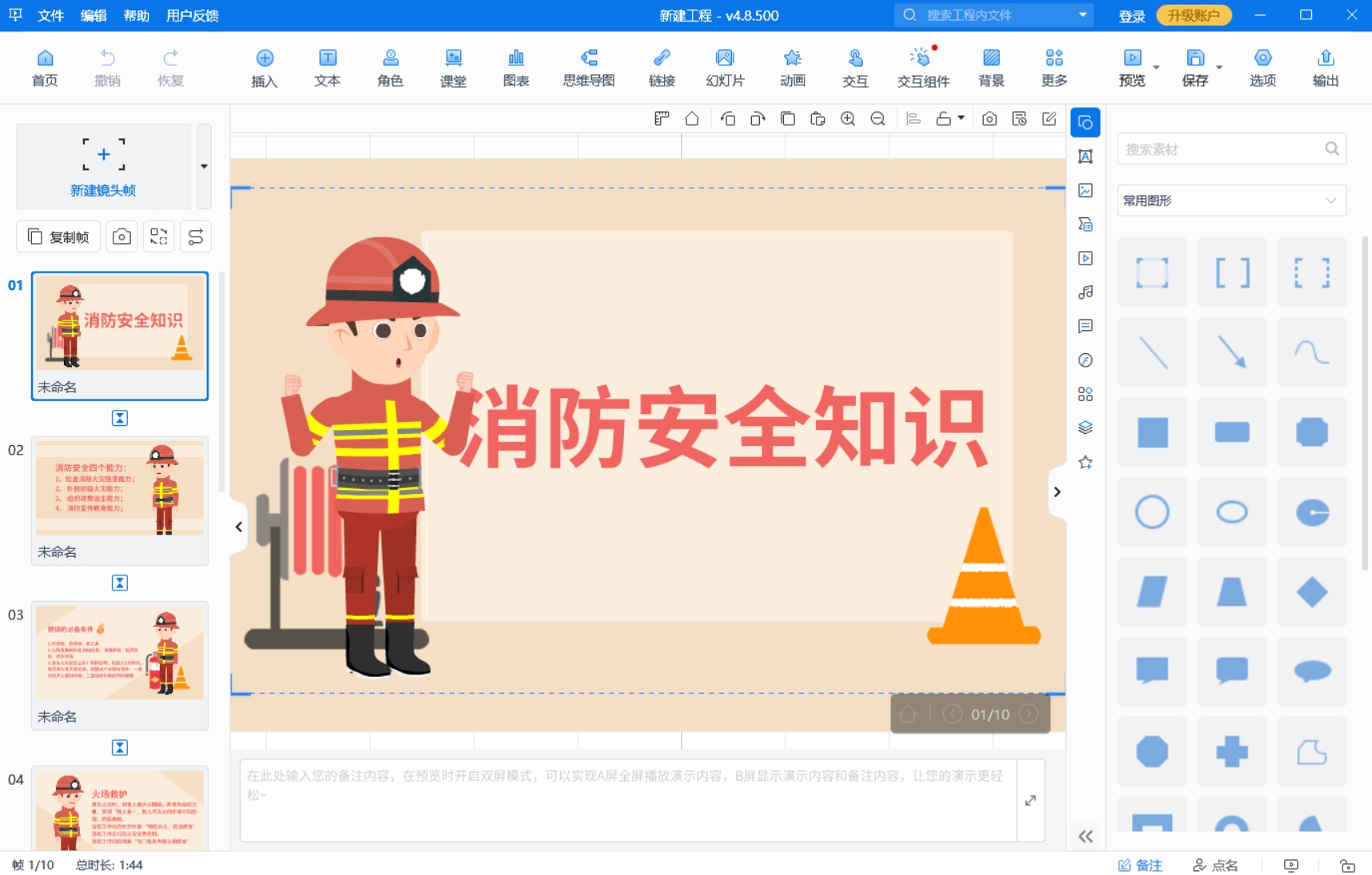 个人演讲5分钟ppt模板免费