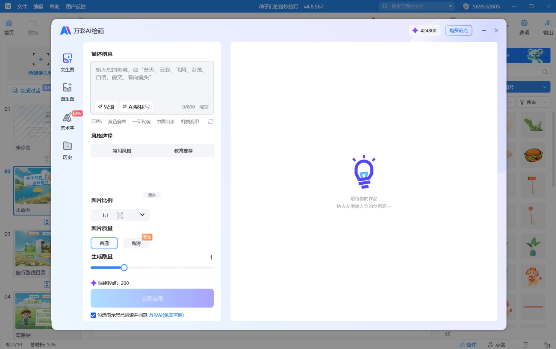 PPT怎么创建演示方案