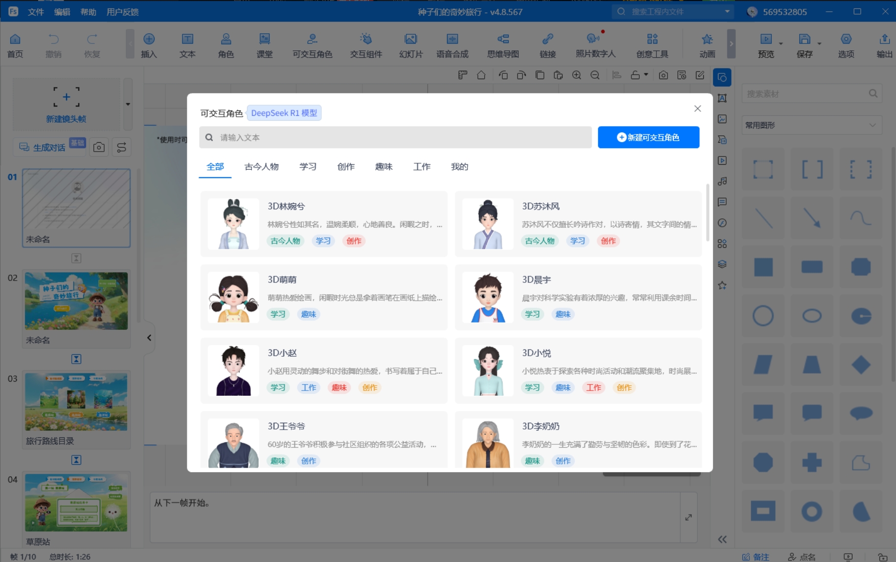 PPT高级动画